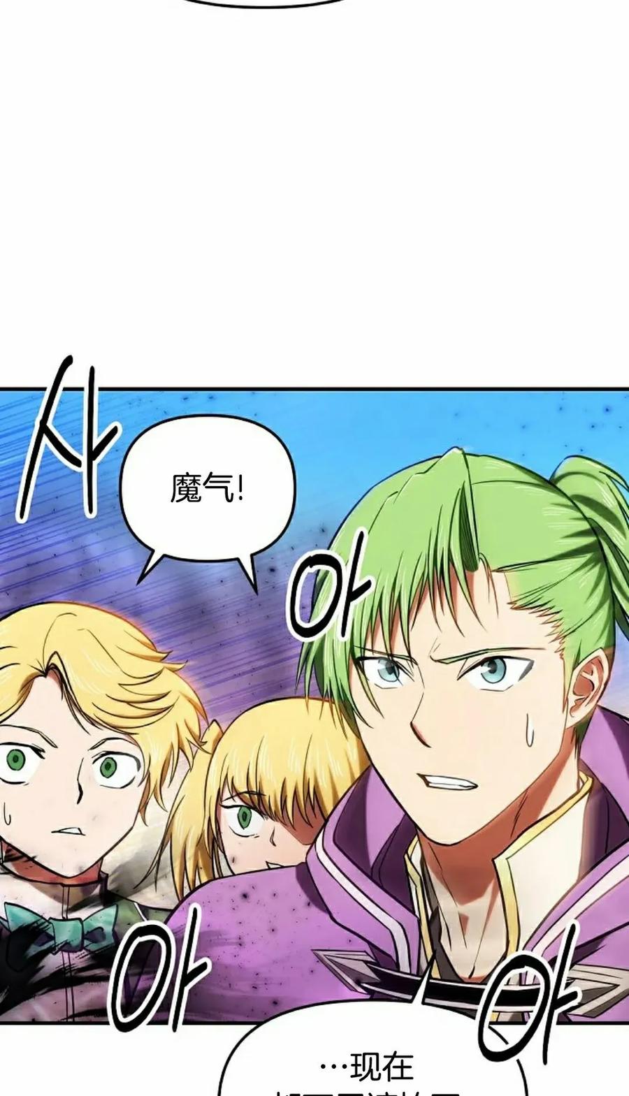 《在疯狂世界里当配角》第17集 第78页
