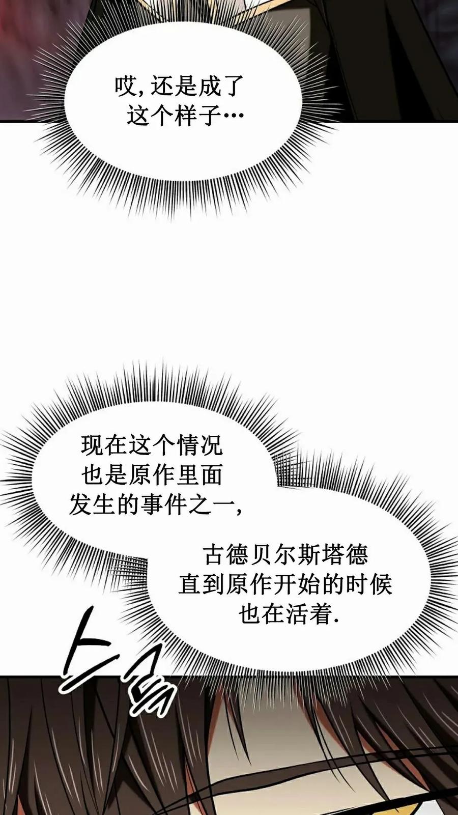 《在疯狂世界里当配角》第17集 第62页