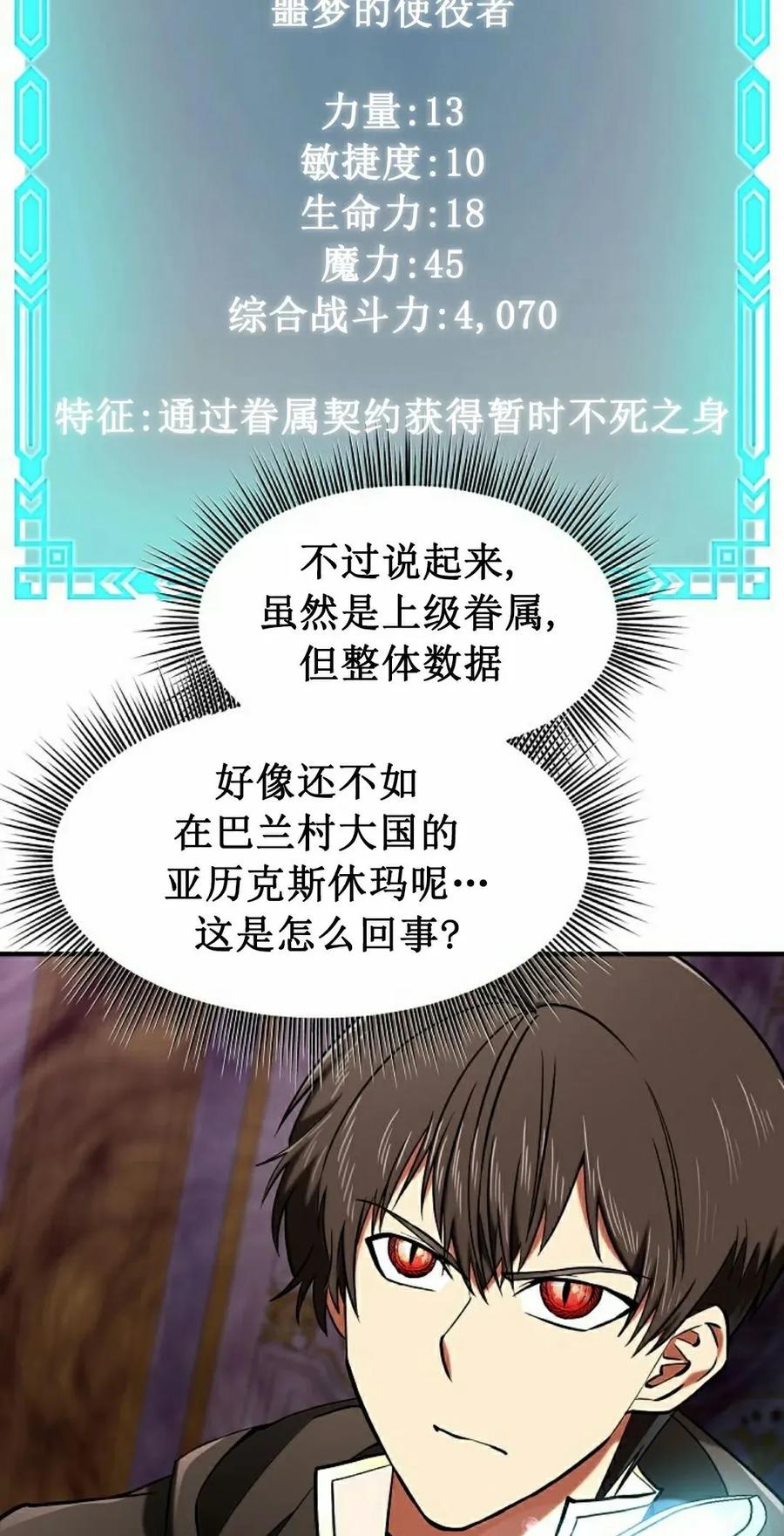 《在疯狂世界里当配角》第17集 第38页