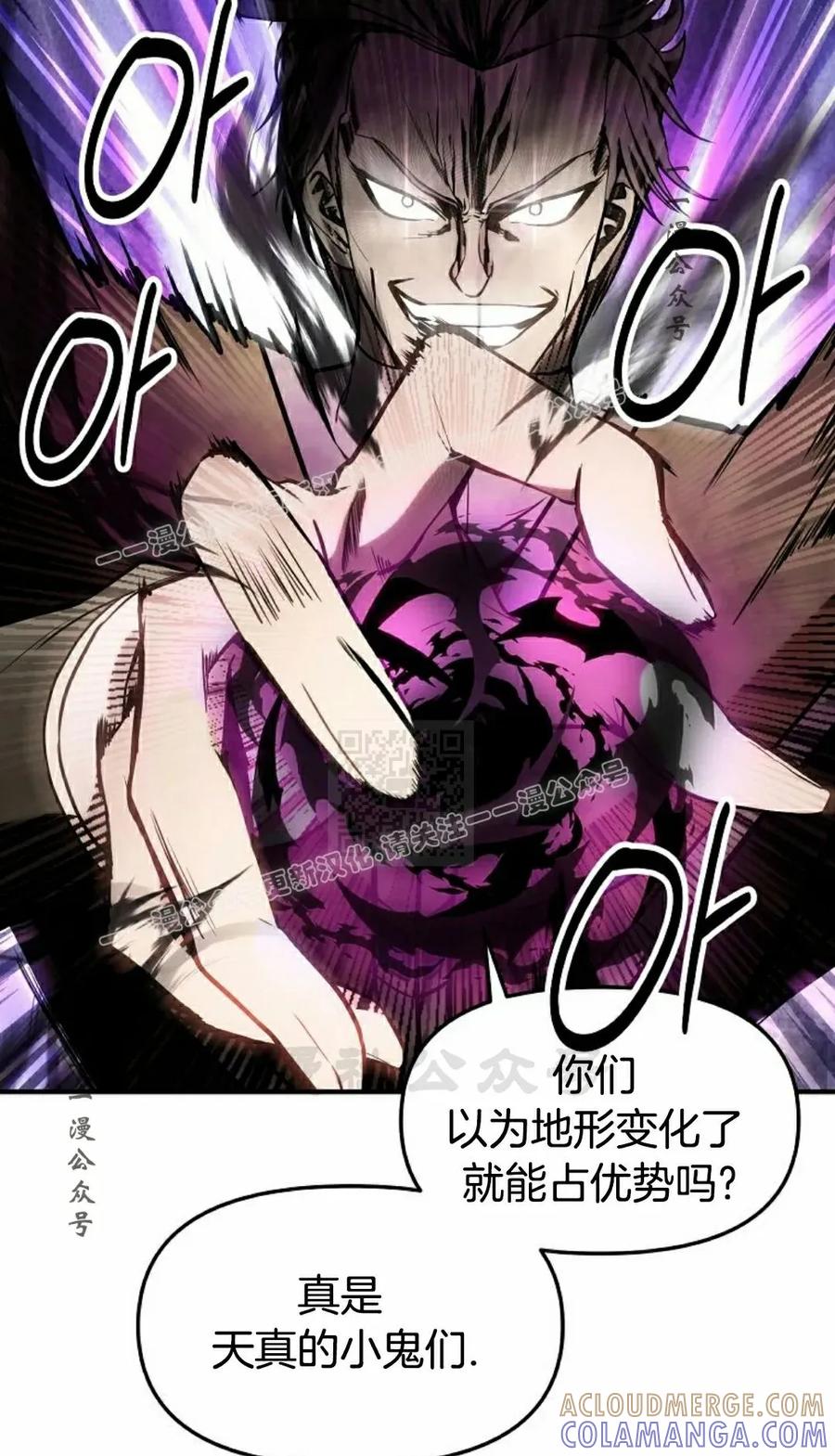 《在疯狂世界里当配角》第17集 第77页