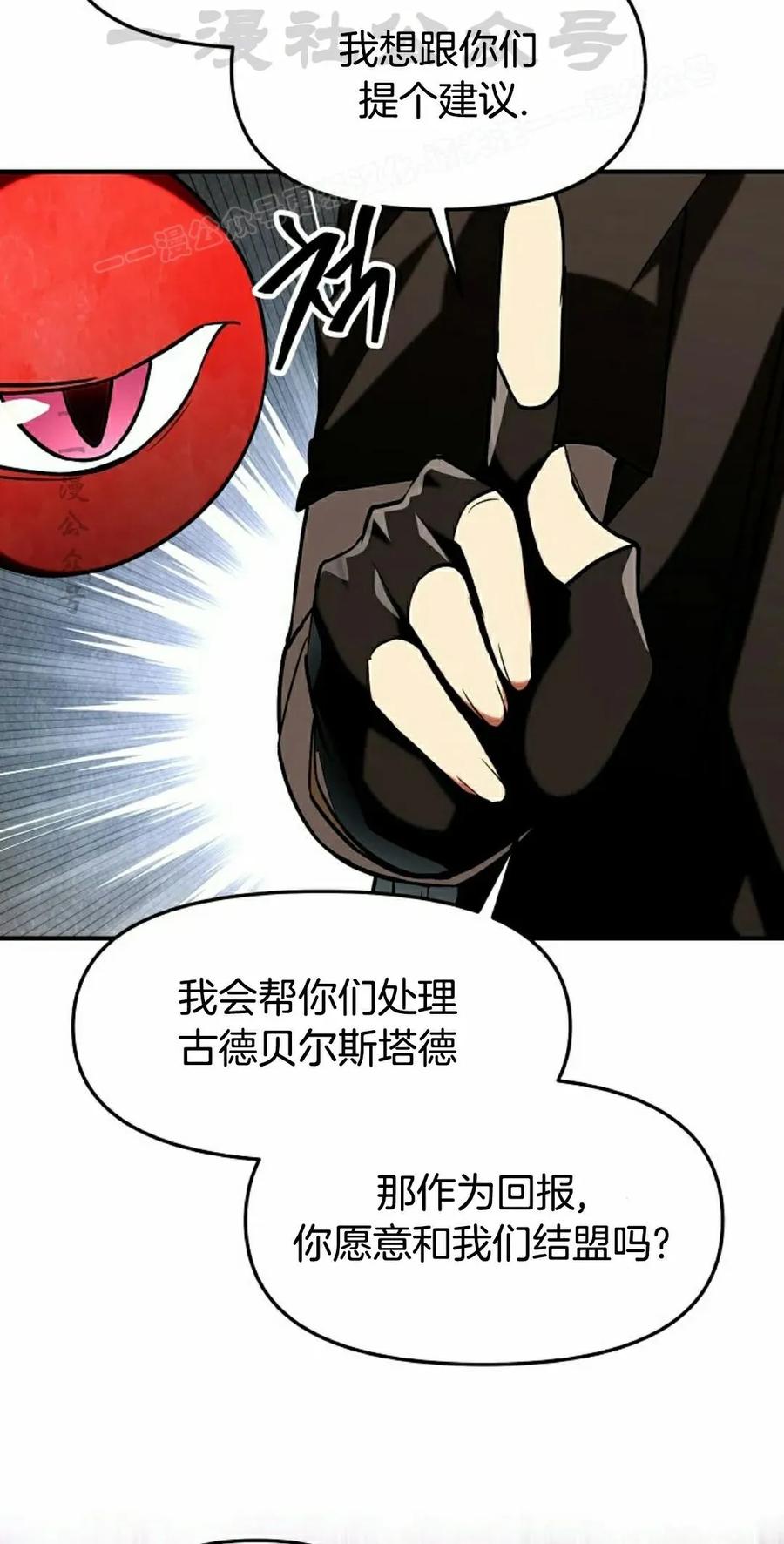 《在疯狂世界里当配角》第17集 第54页
