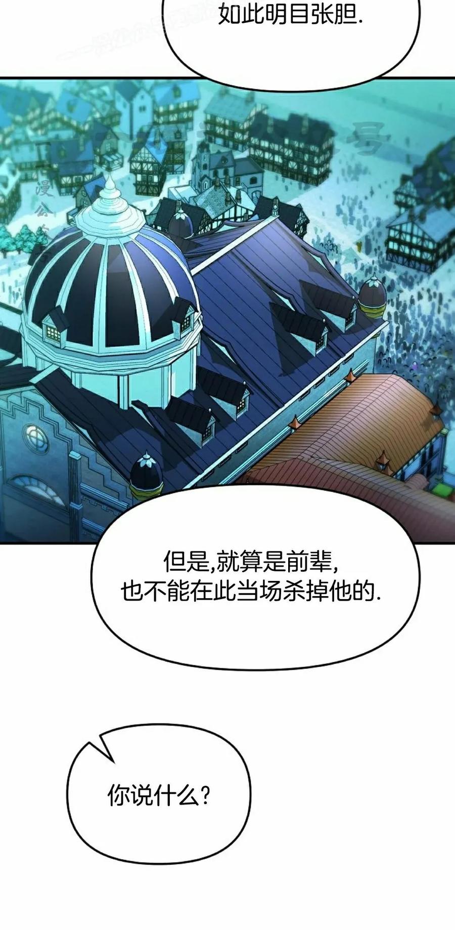 《在疯狂世界里当配角》第17集 第50页