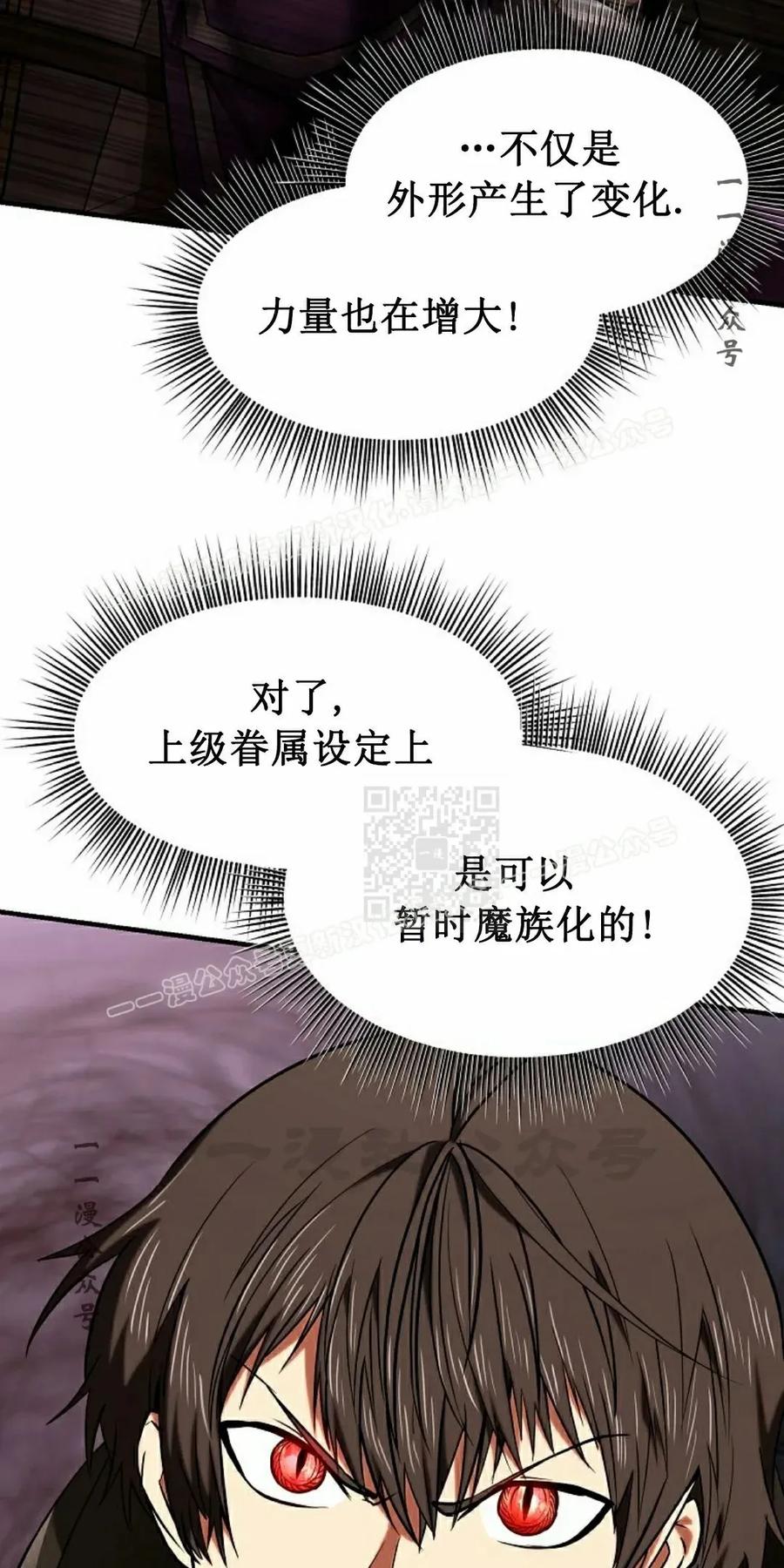 《在疯狂世界里当配角》第17集 第87页