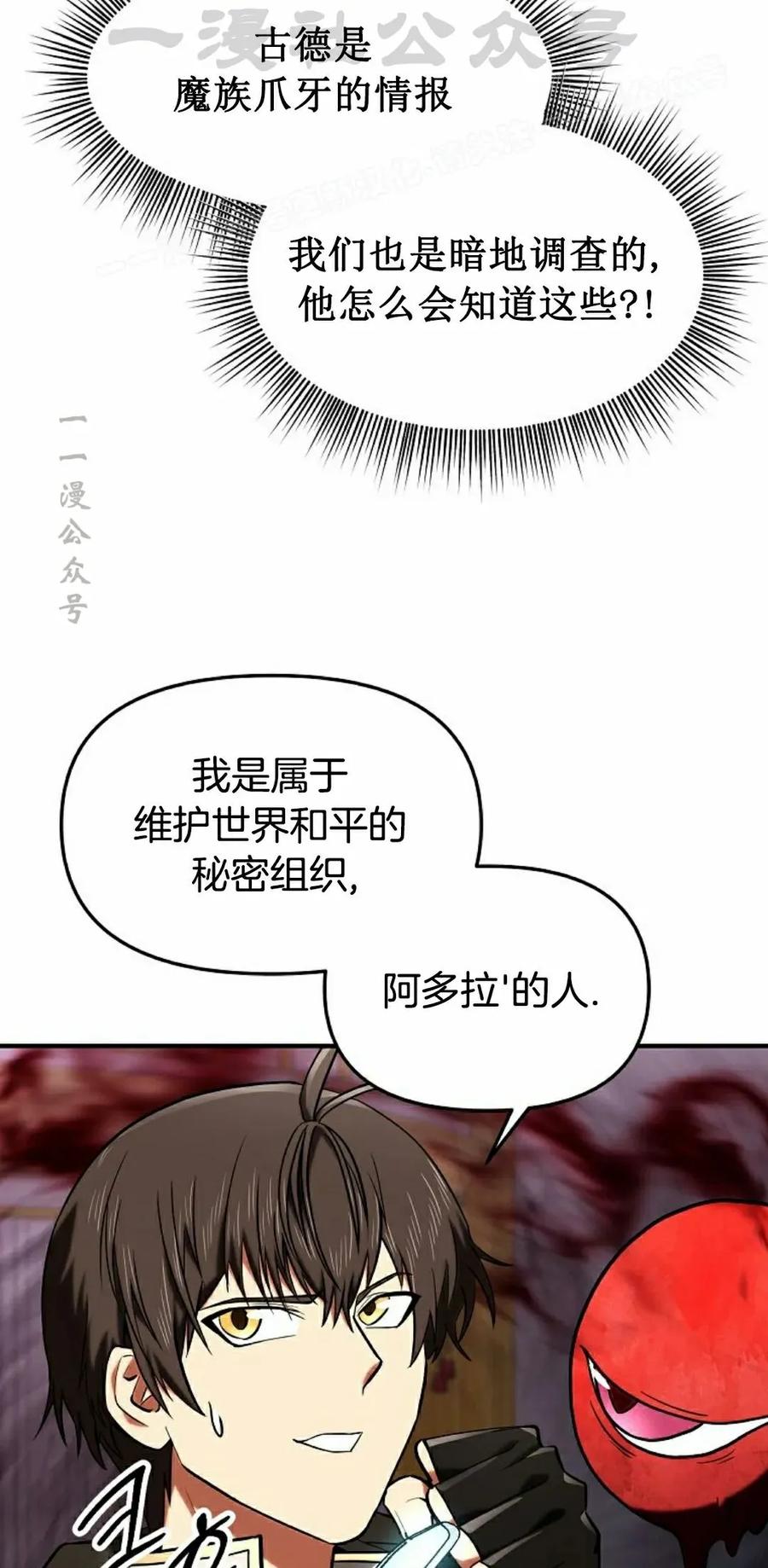 《在疯狂世界里当配角》第17集 第44页