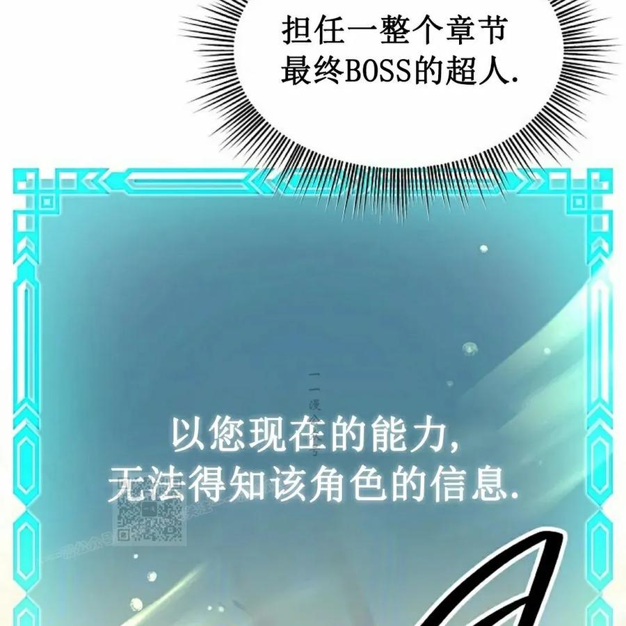 《在疯狂世界里当配角》第17集 第103页