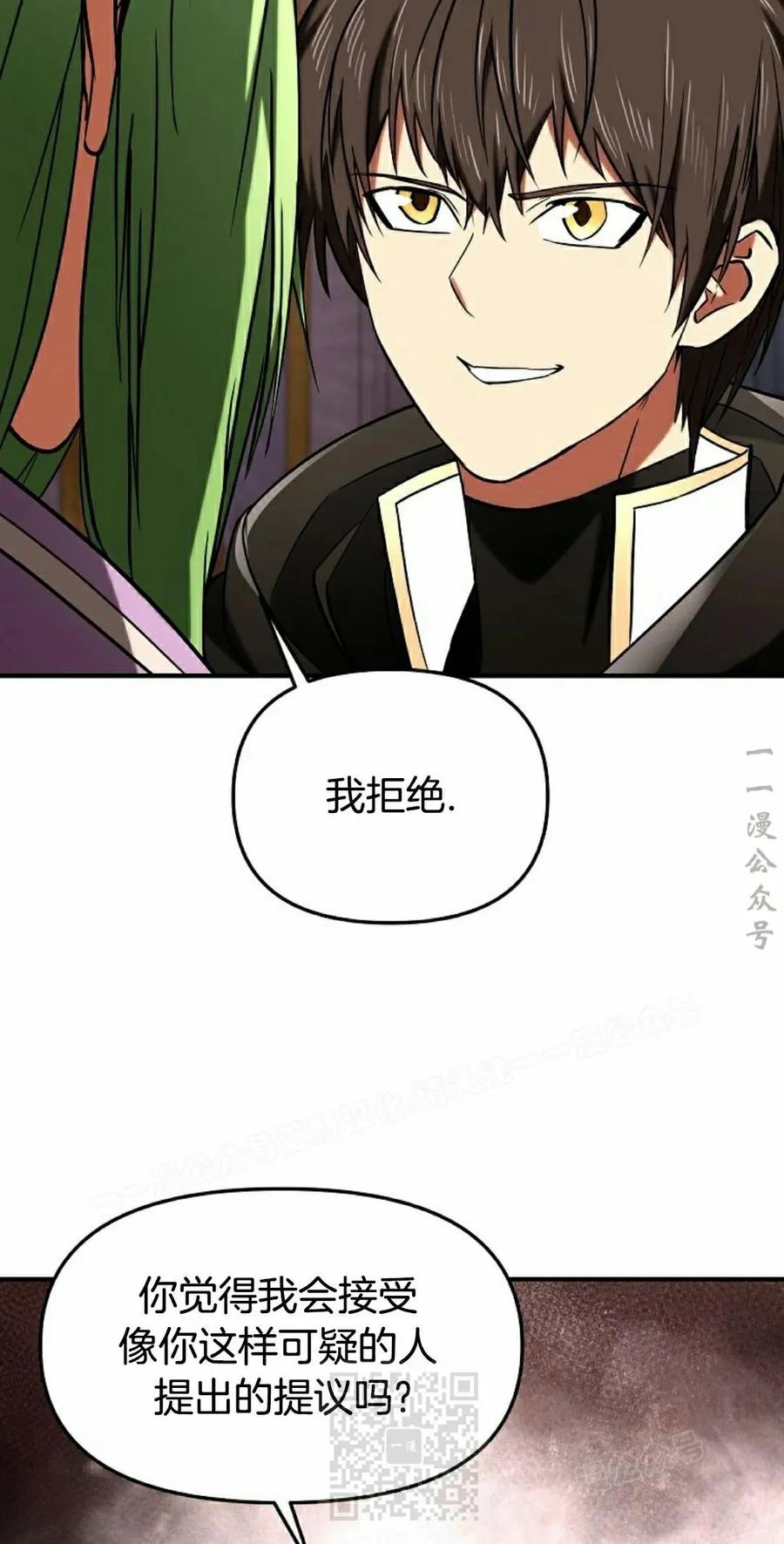 《在疯狂世界里当配角》第17集 第59页