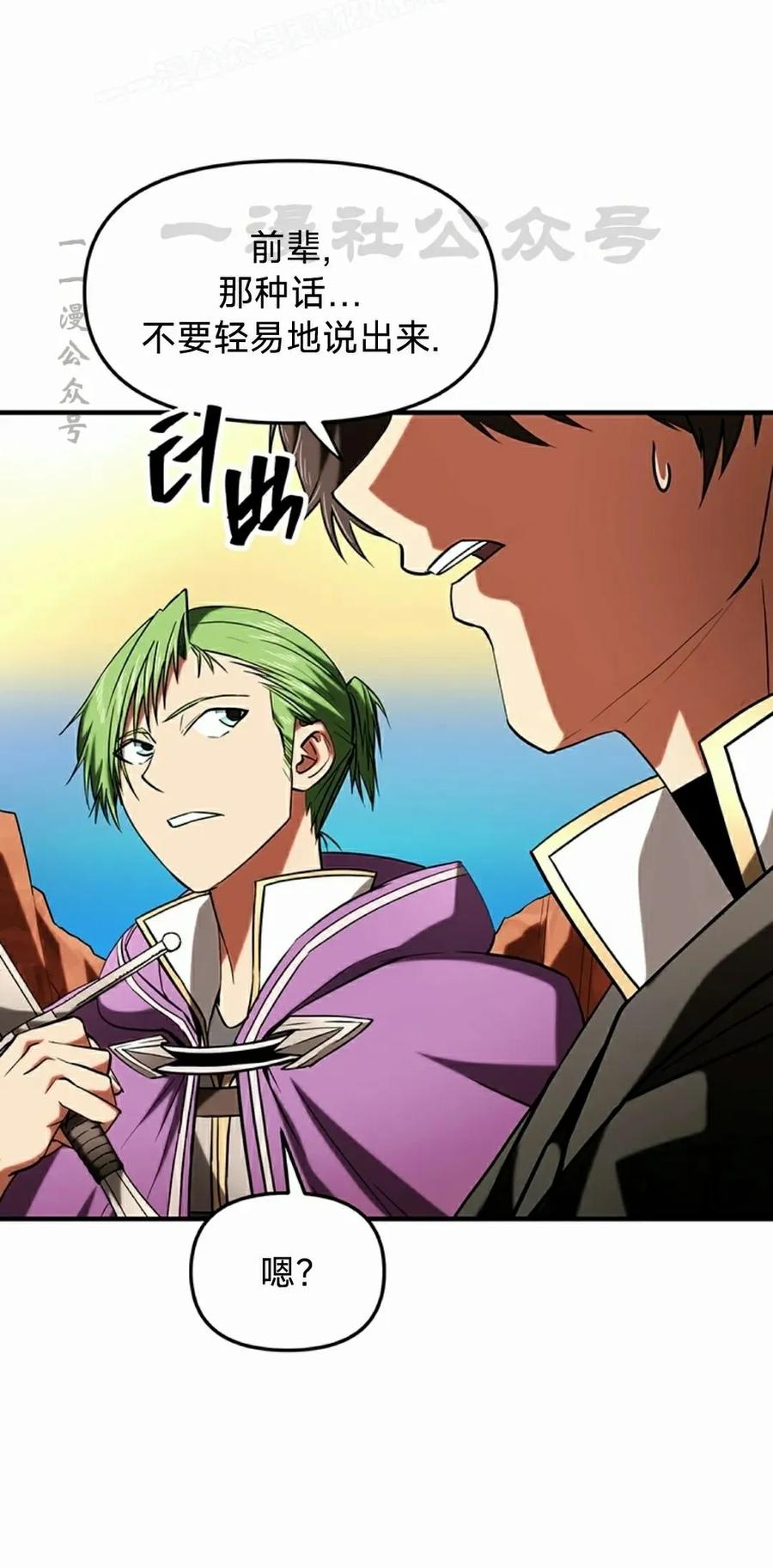 《在疯狂世界里当配角》第18集 第30页