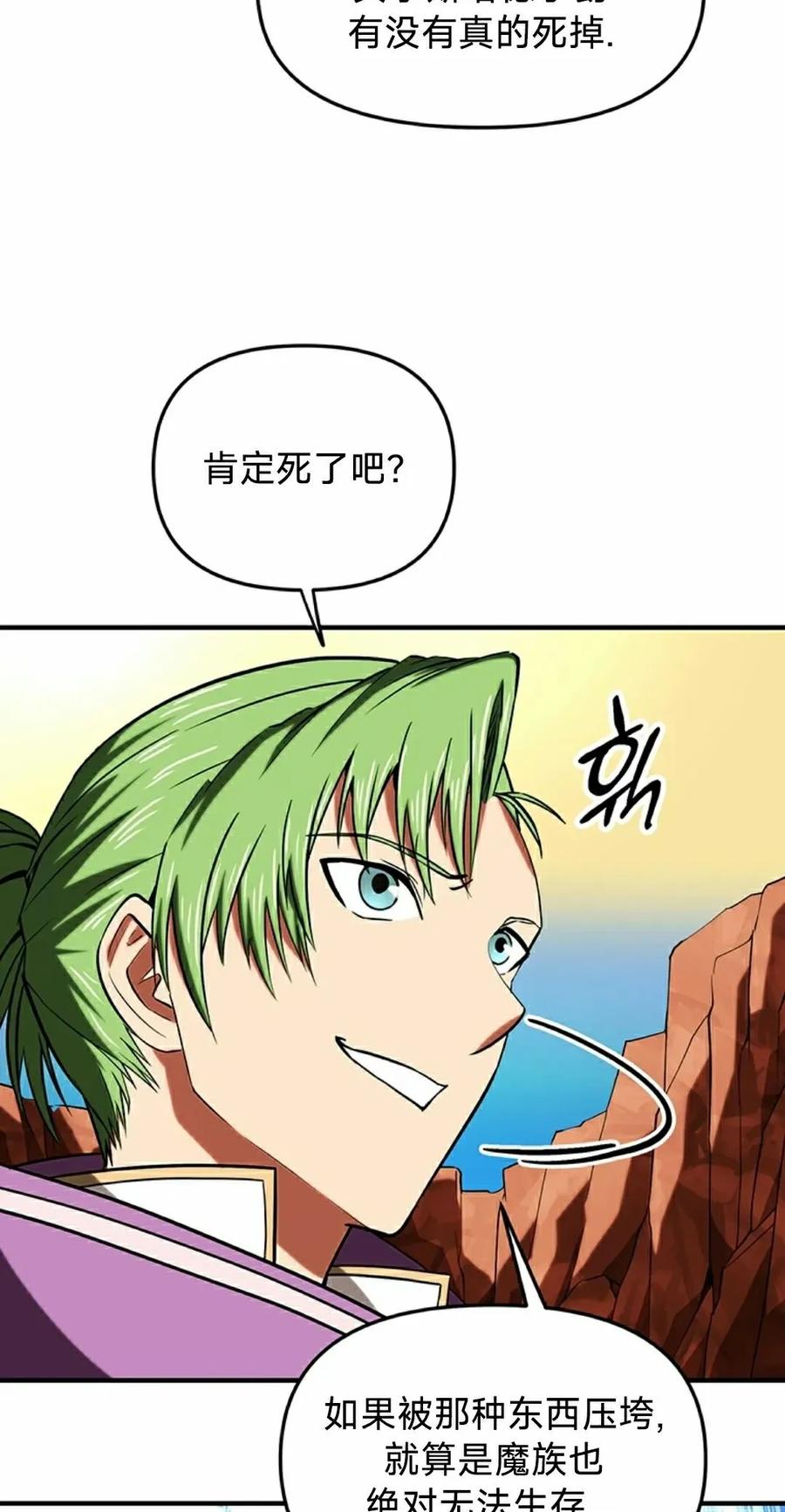 《在疯狂世界里当配角》第18集 第32页