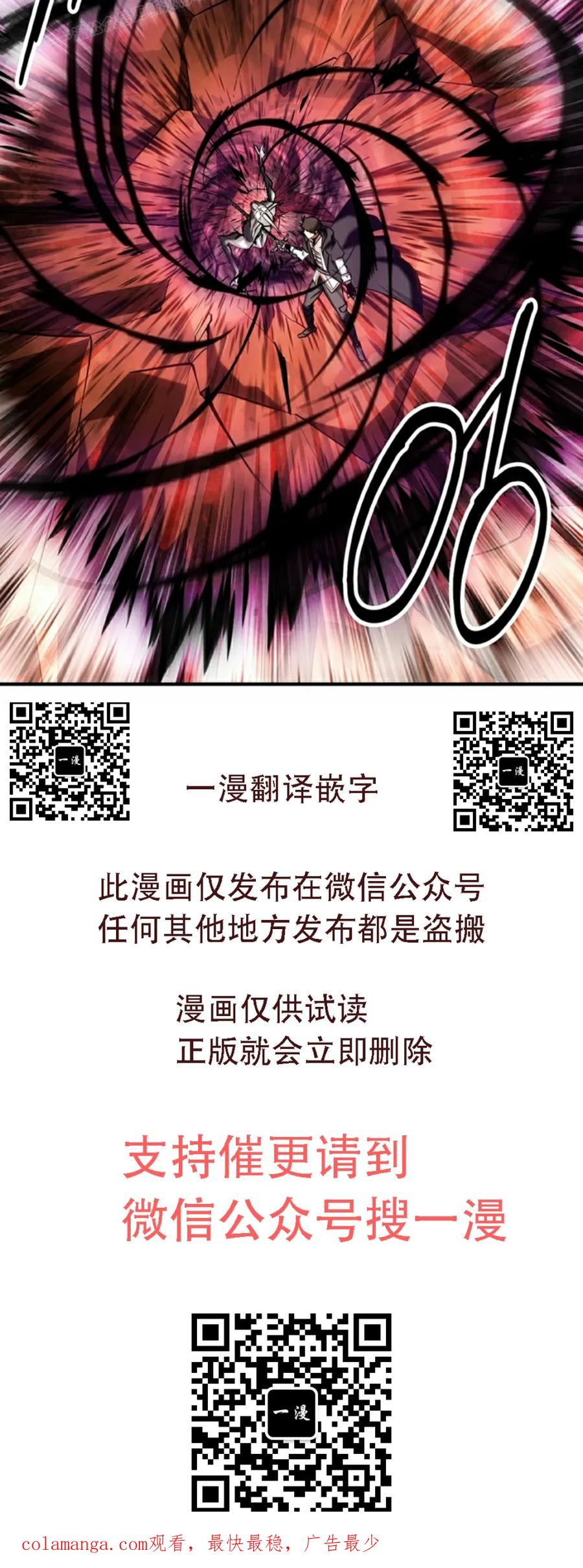 《在疯狂世界里当配角》第18集 第100页