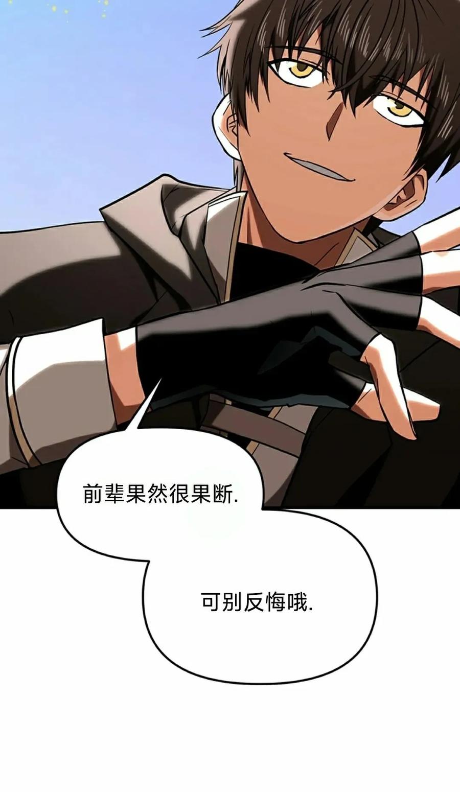 《在疯狂世界里当配角》第18集 第72页