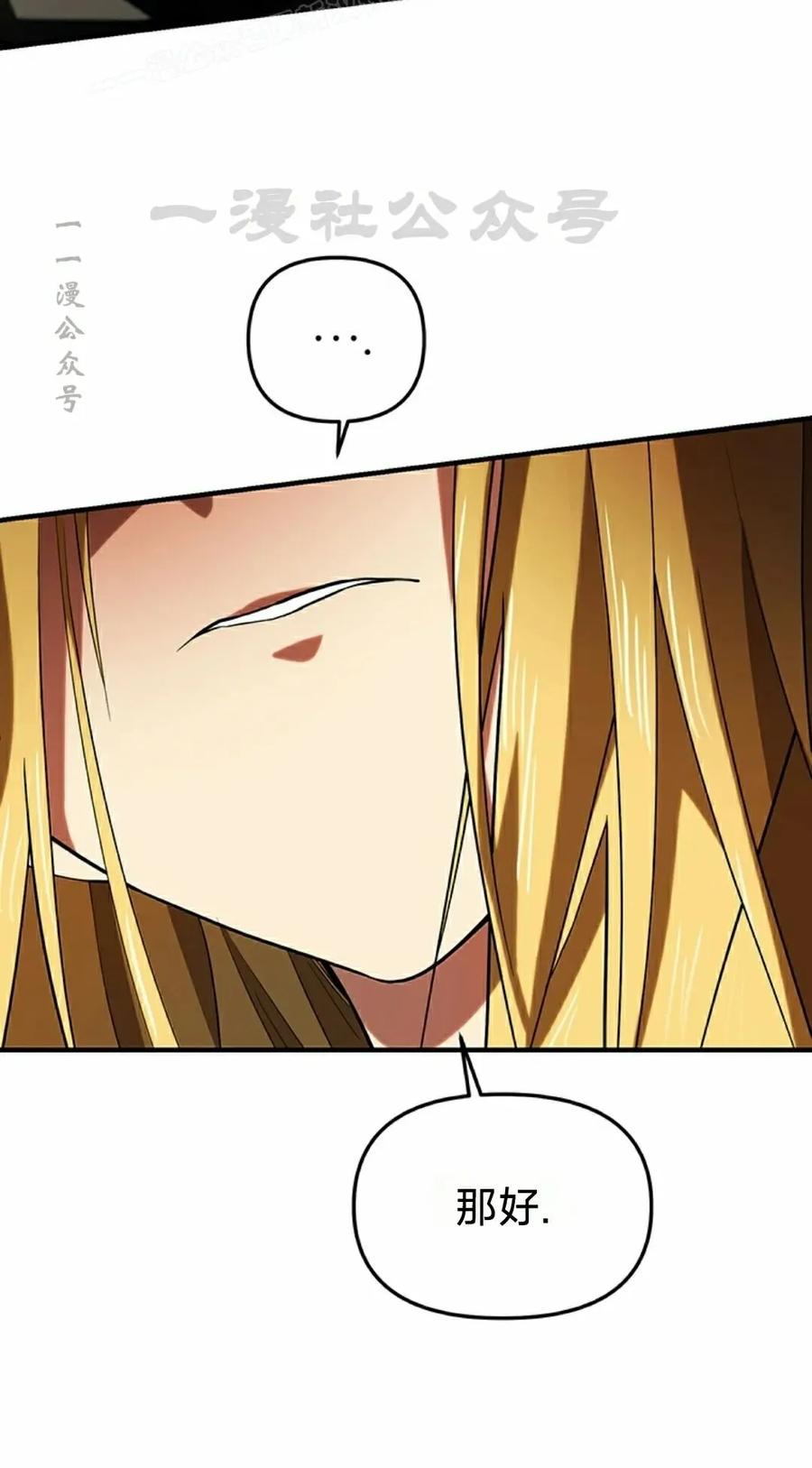 《在疯狂世界里当配角》第18集 第70页