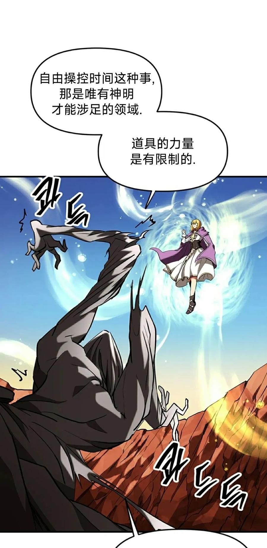 《在疯狂世界里当配角》第18集 第52页