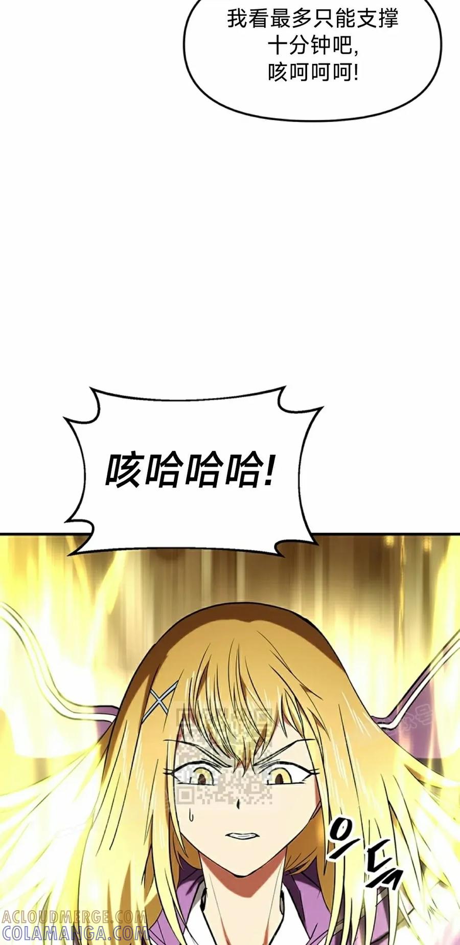 《在疯狂世界里当配角》第18集 第53页