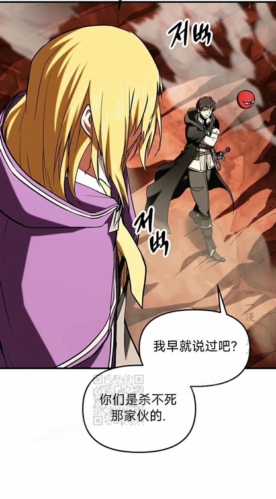 《在疯狂世界里当配角》第18集 第63页