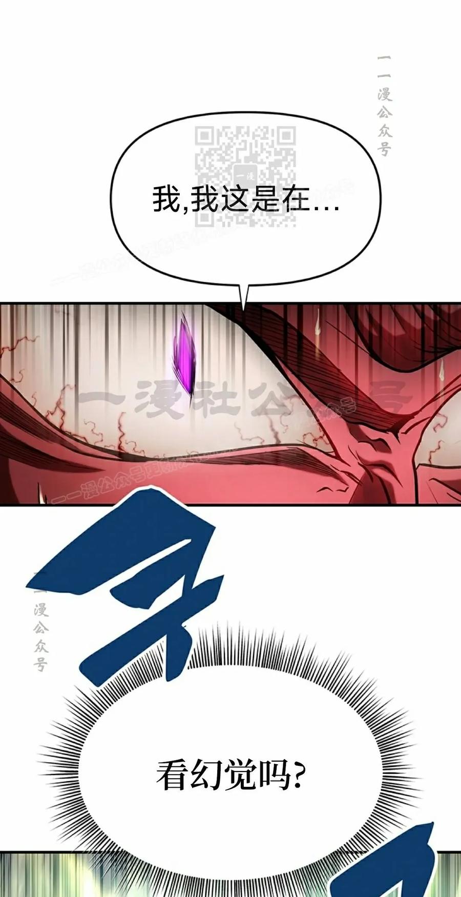 《在疯狂世界里当配角》第18集 第11页