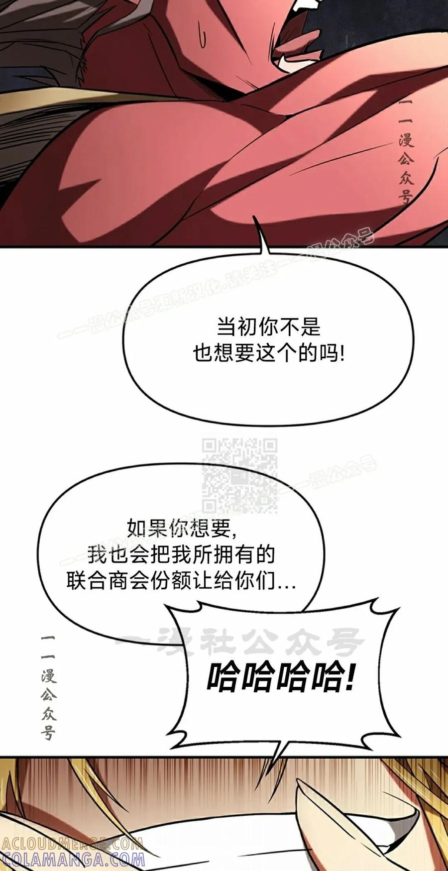 《在疯狂世界里当配角》第18集 第17页