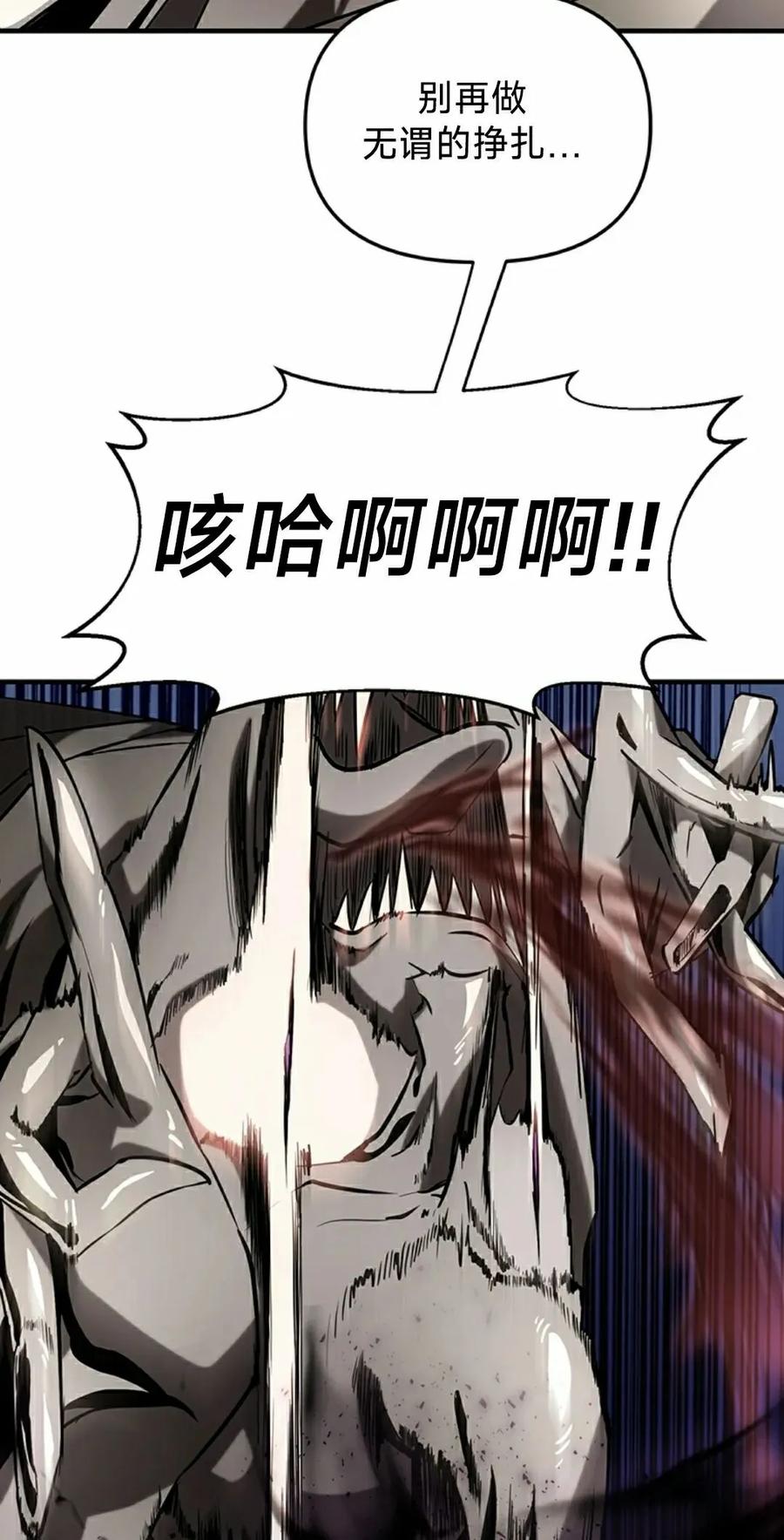 《在疯狂世界里当配角》第18集 第82页