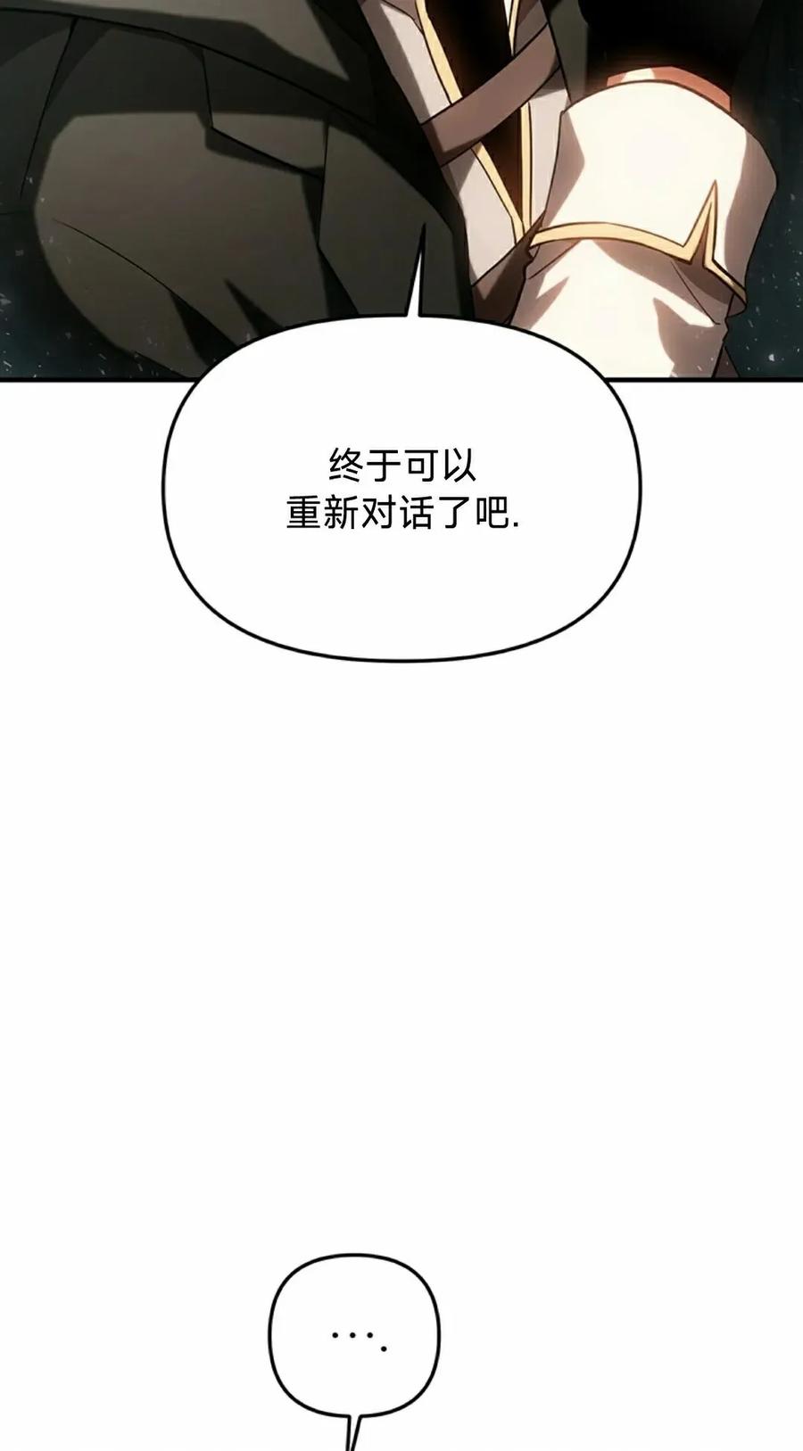 《在疯狂世界里当配角》第18集 第62页