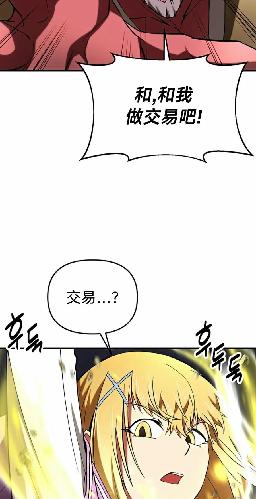 《在疯狂世界里当配角》第18集 第15页