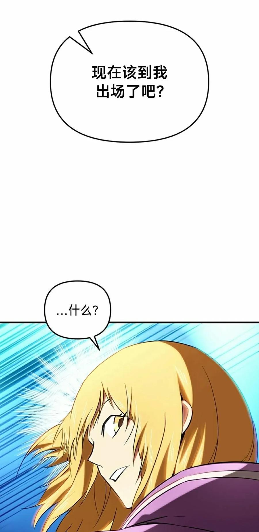 《在疯狂世界里当配角》第18集 第58页