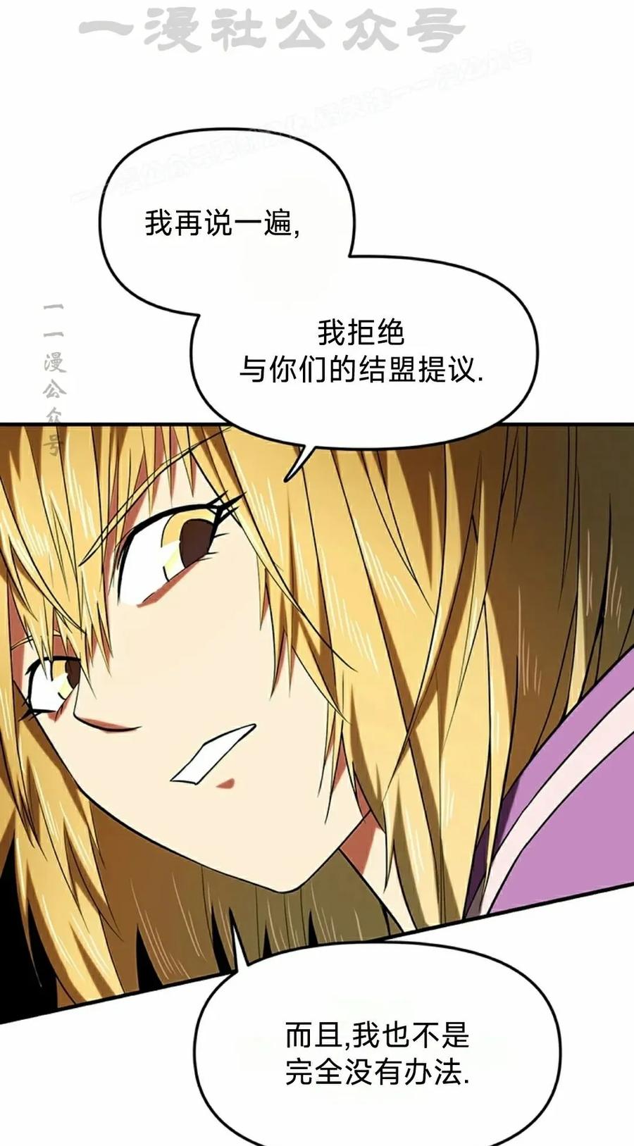 《在疯狂世界里当配角》第18集 第64页