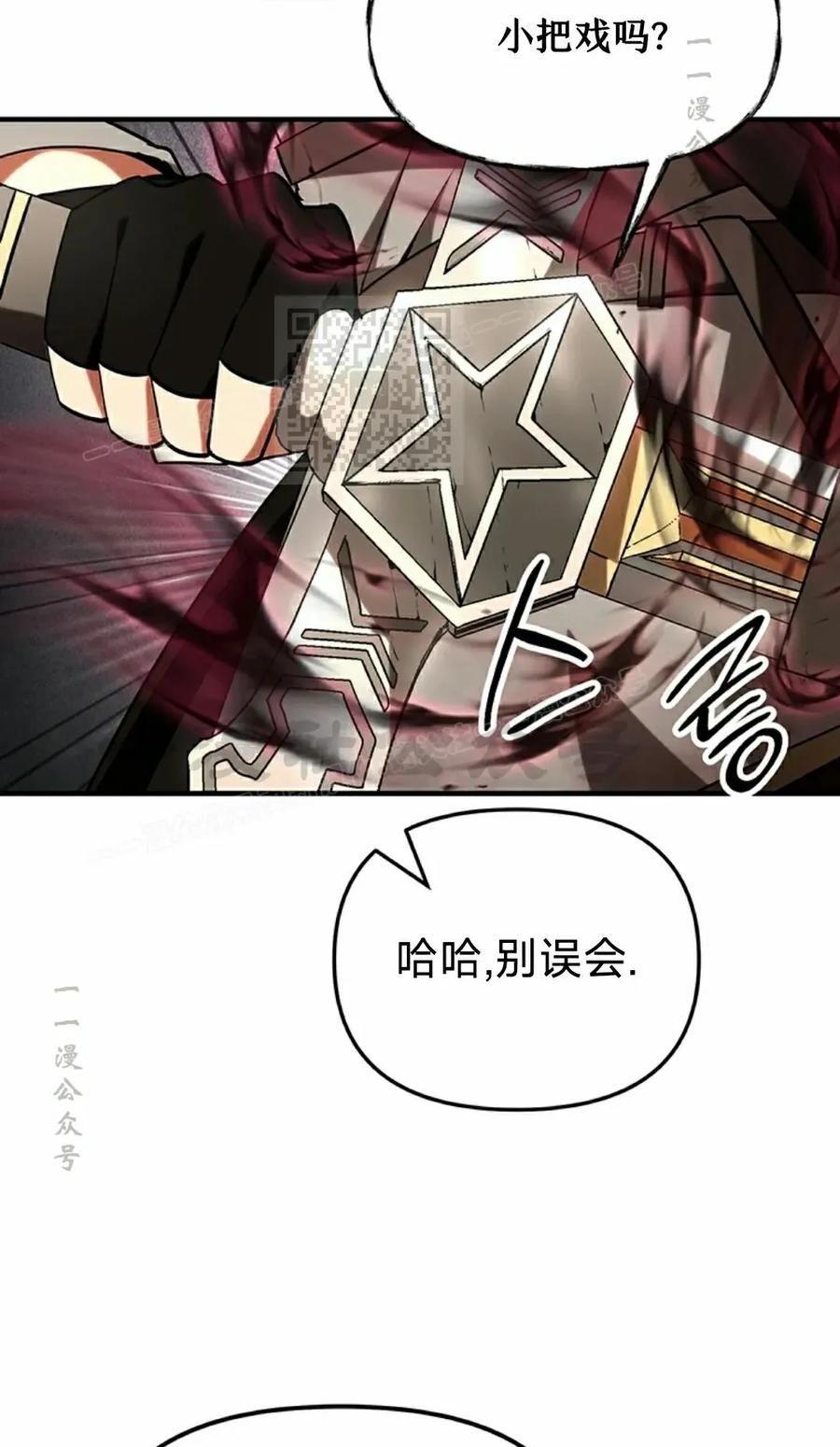 《在疯狂世界里当配角》第18集 第76页