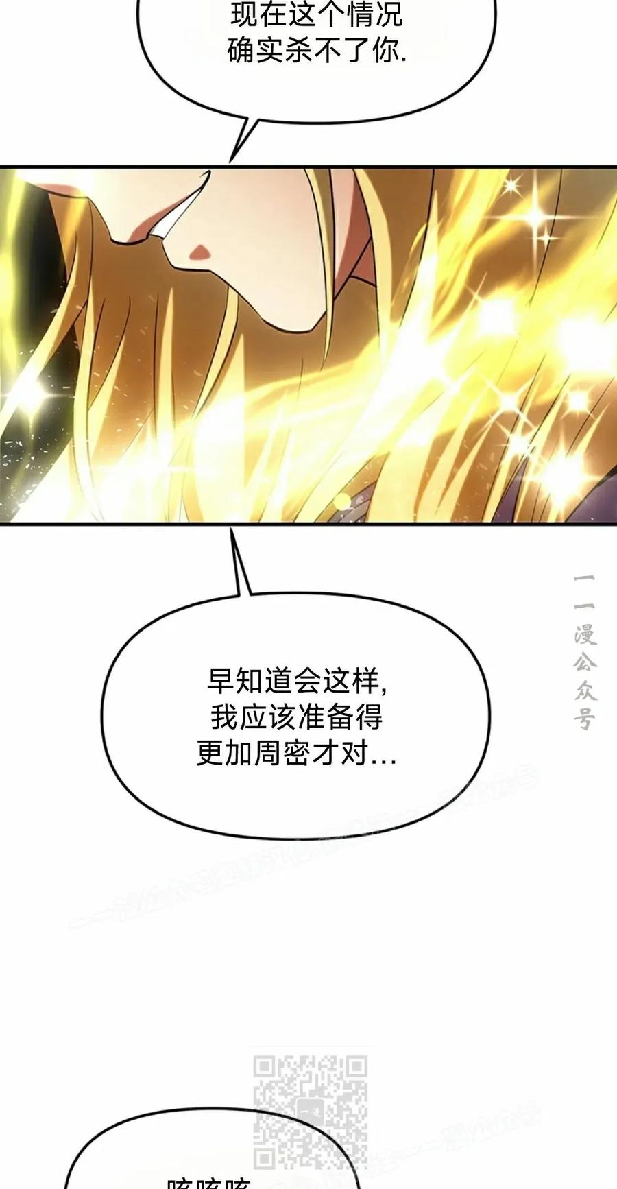 《在疯狂世界里当配角》第18集 第39页