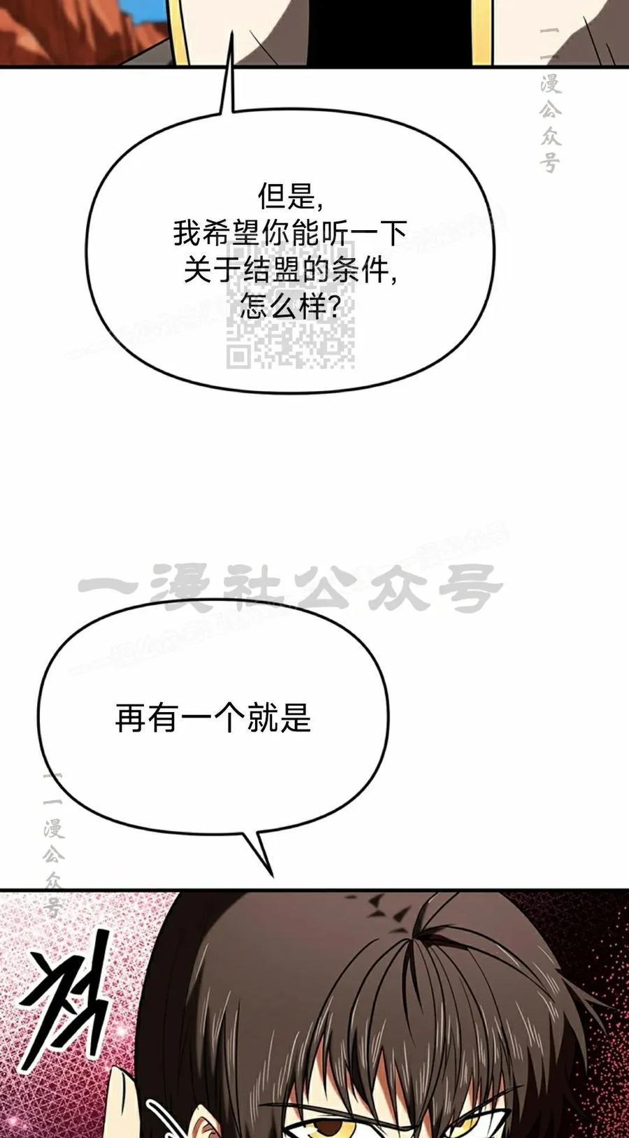 《在疯狂世界里当配角》第18集 第66页