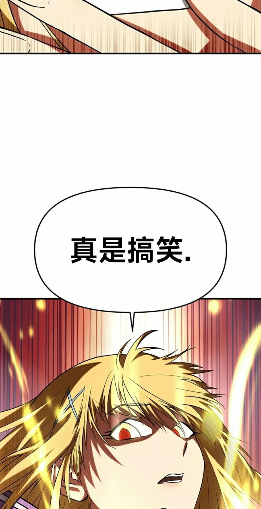 《在疯狂世界里当配角》第18集 第18页