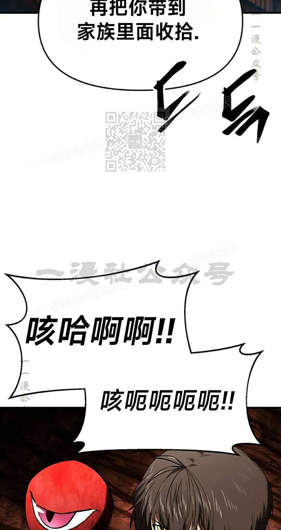 《在疯狂世界里当配角》第18集 第46页
