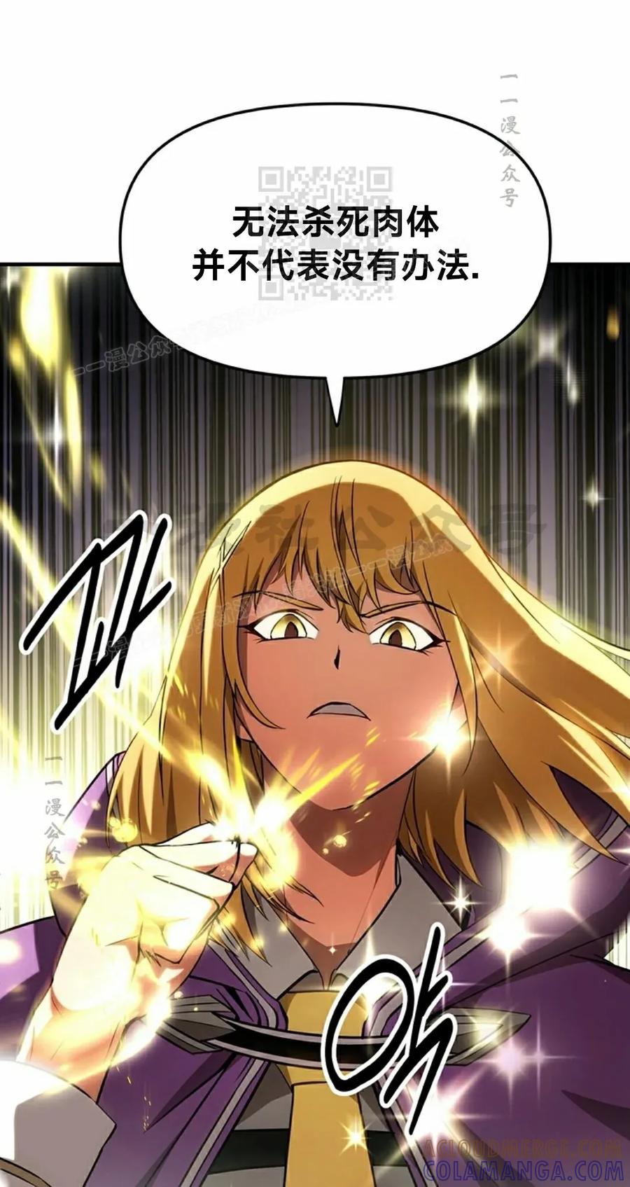 《在疯狂世界里当配角》第18集 第41页