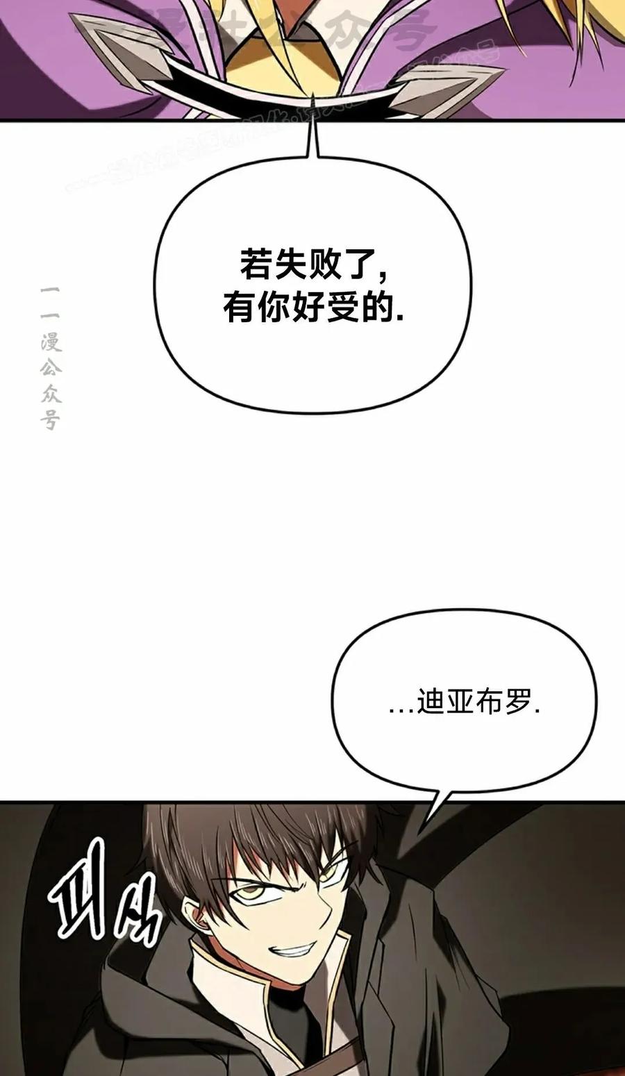 《在疯狂世界里当配角》第18集 第74页