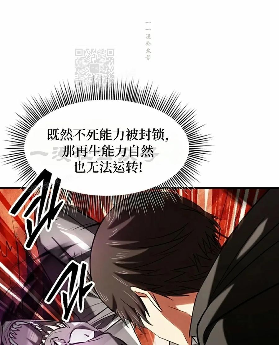 《在疯狂世界里当配角》第18集 第91页