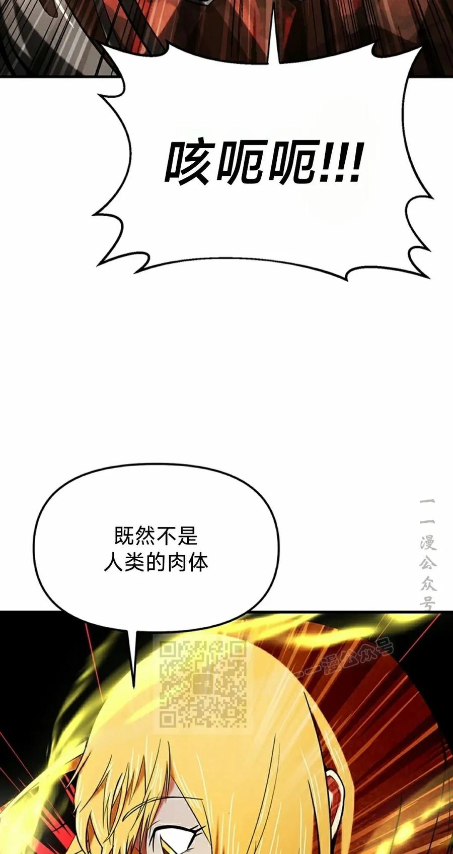 《在疯狂世界里当配角》第18集 第43页