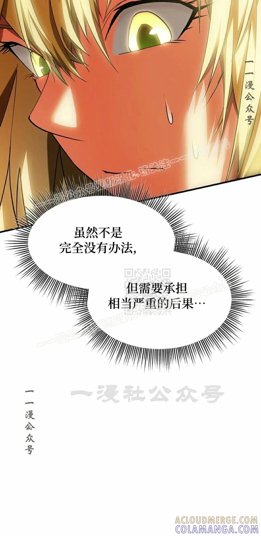 《在疯狂世界里当配角》第18集 第57页