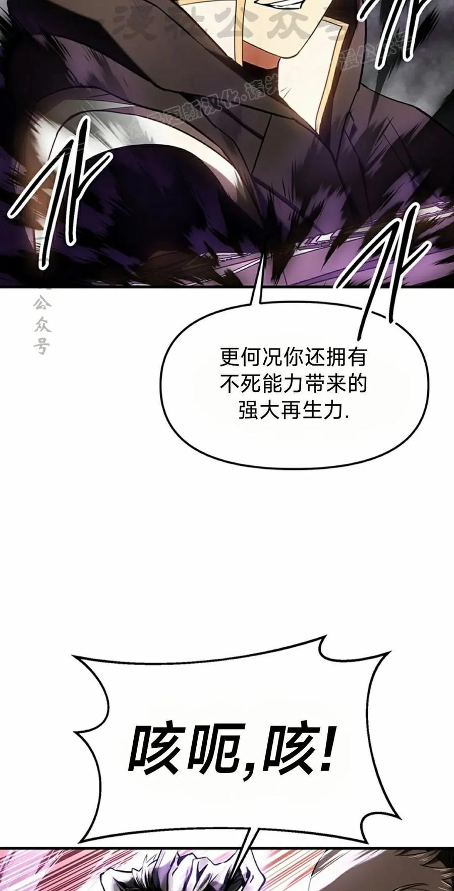 《在疯狂世界里当配角》第18集 第84页