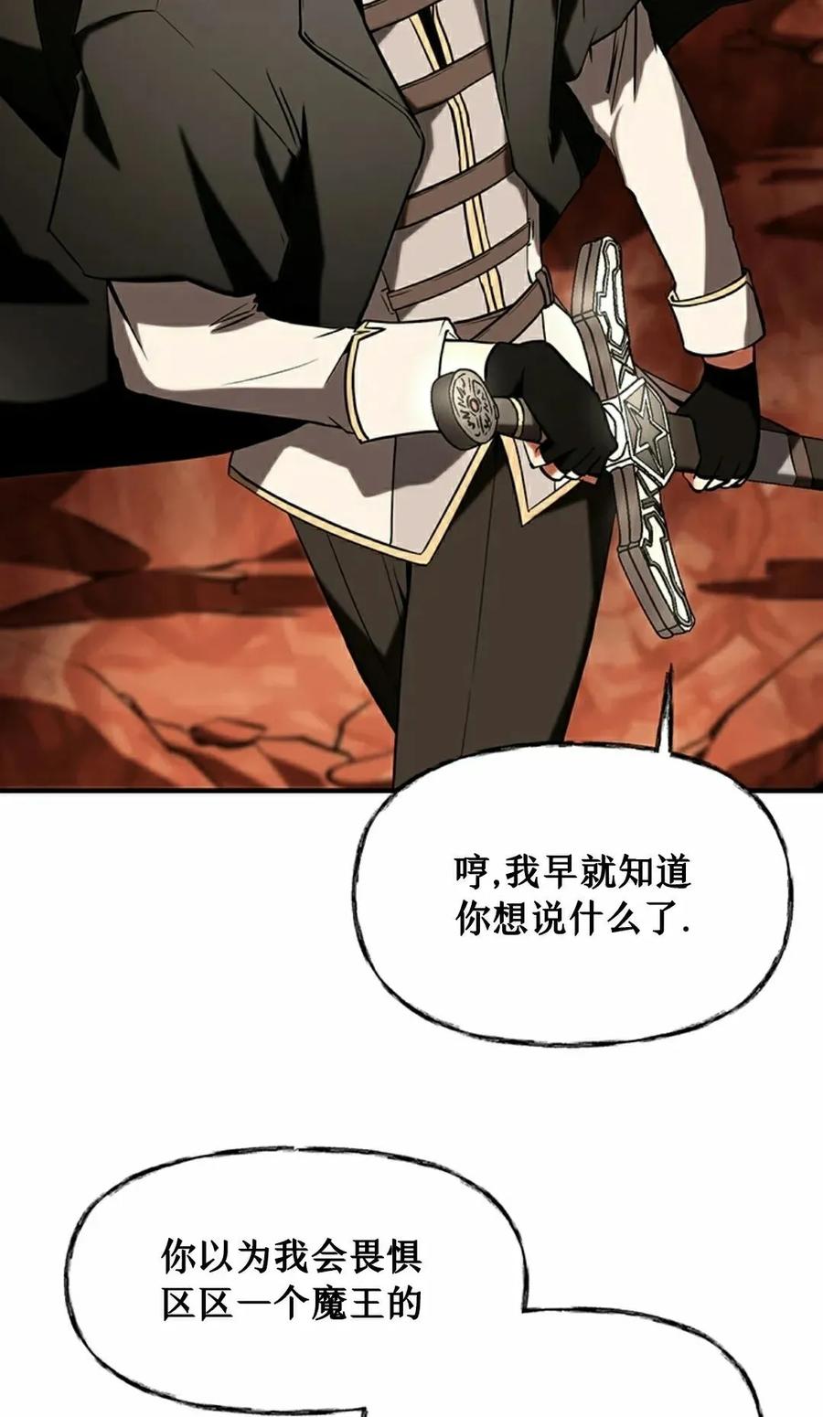 《在疯狂世界里当配角》第18集 第75页