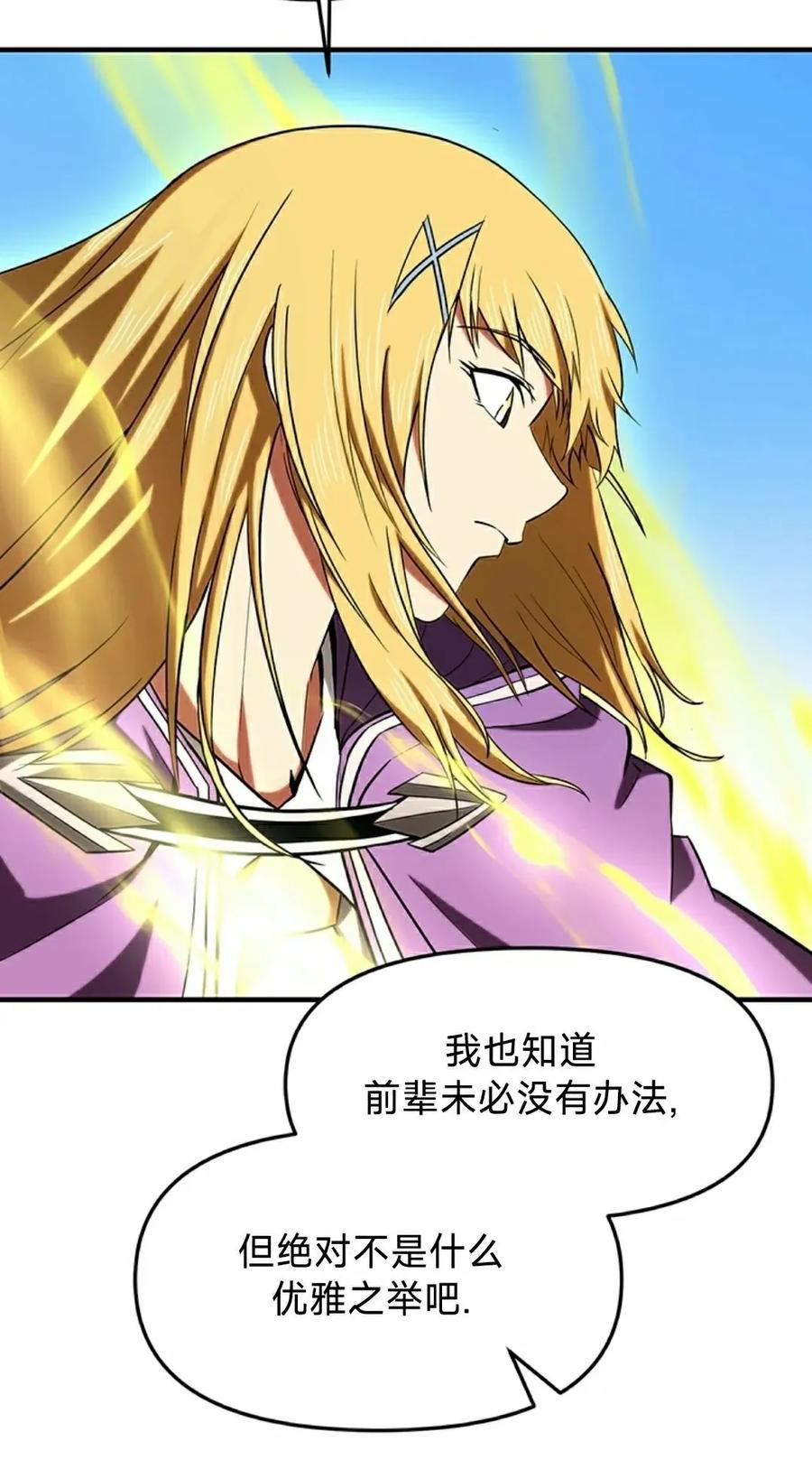 《在疯狂世界里当配角》第18集 第68页