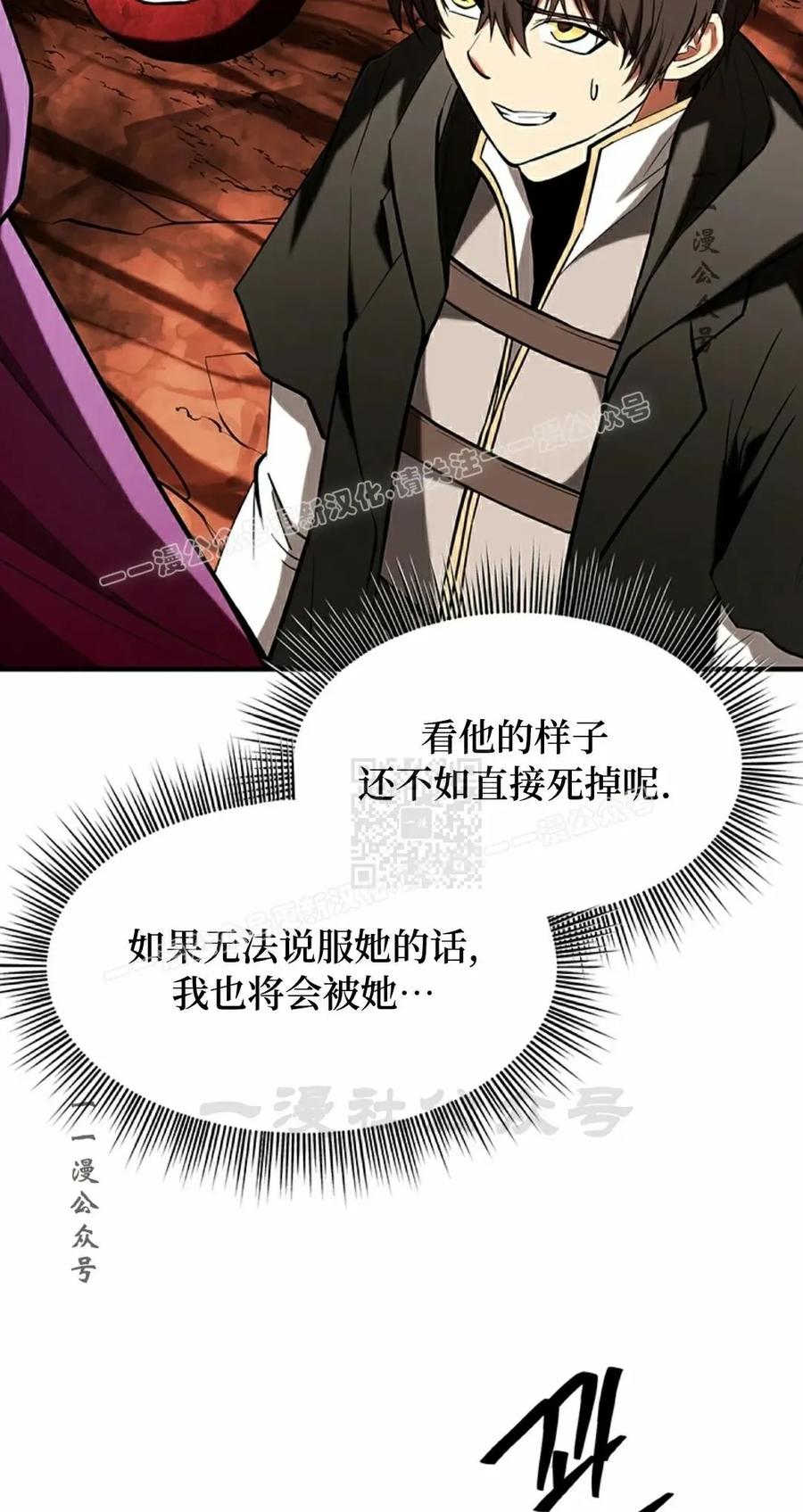 《在疯狂世界里当配角》第18集 第47页