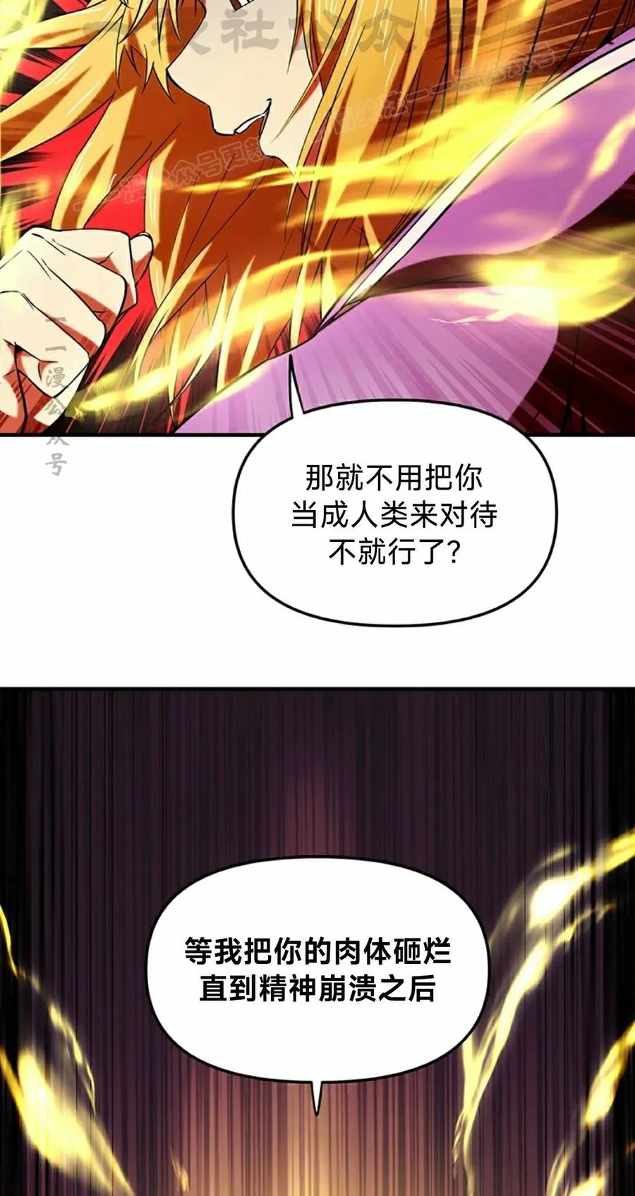 《在疯狂世界里当配角》第18集 第44页