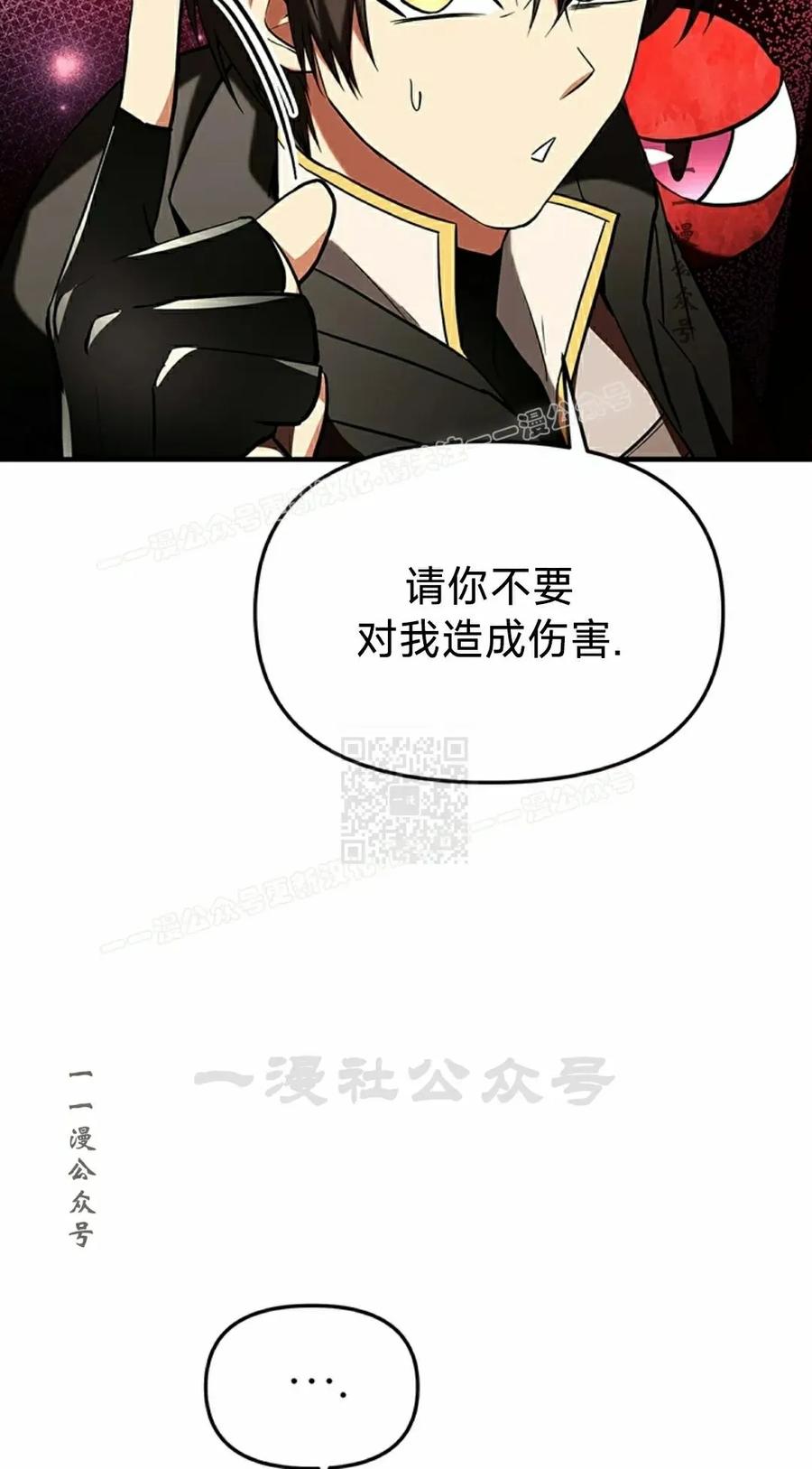 《在疯狂世界里当配角》第18集 第67页
