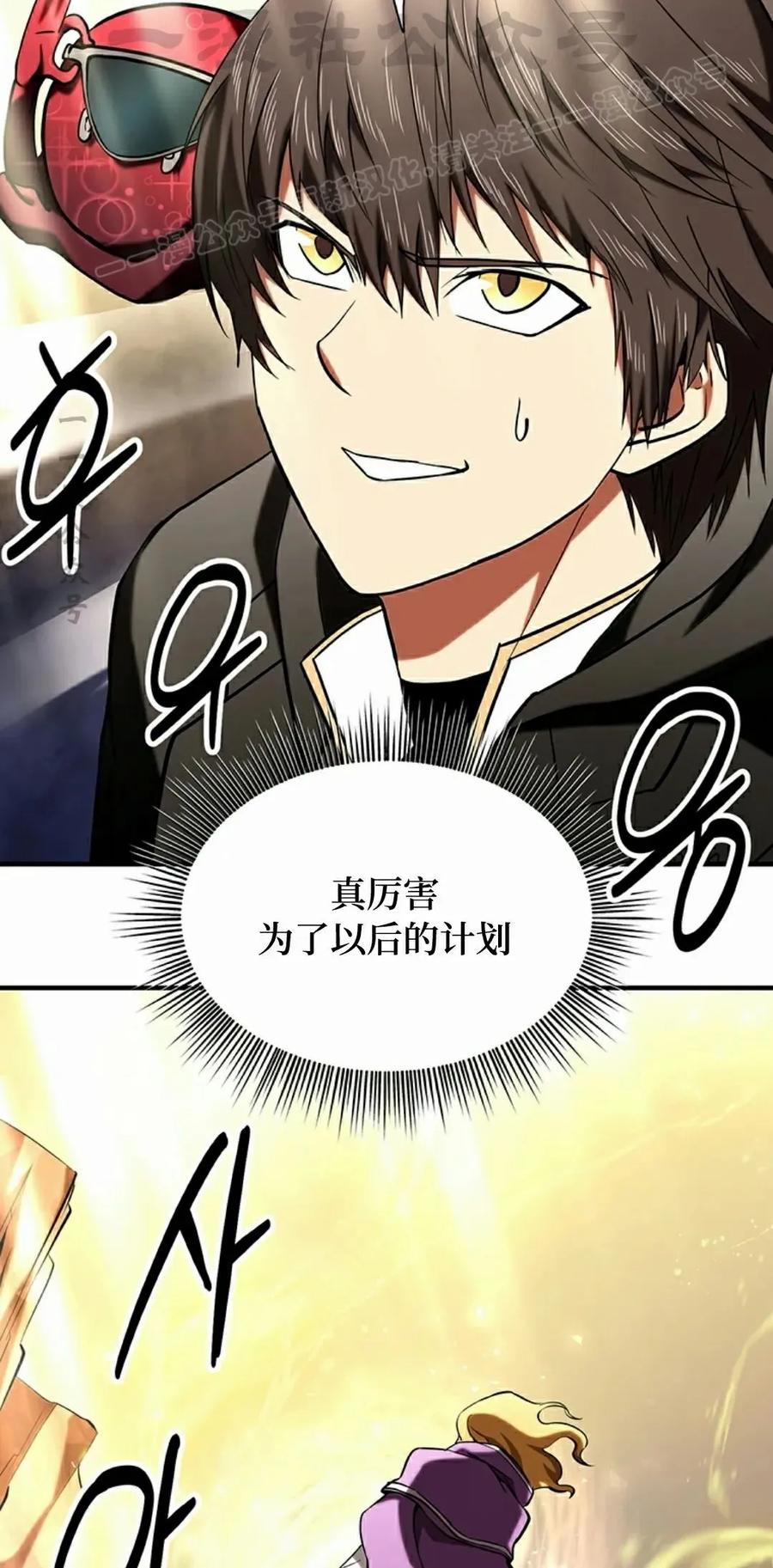 《在疯狂世界里当配角》第18集 第24页