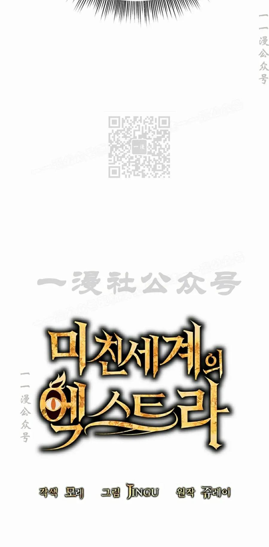 《在疯狂世界里当配角》第18集 第26页