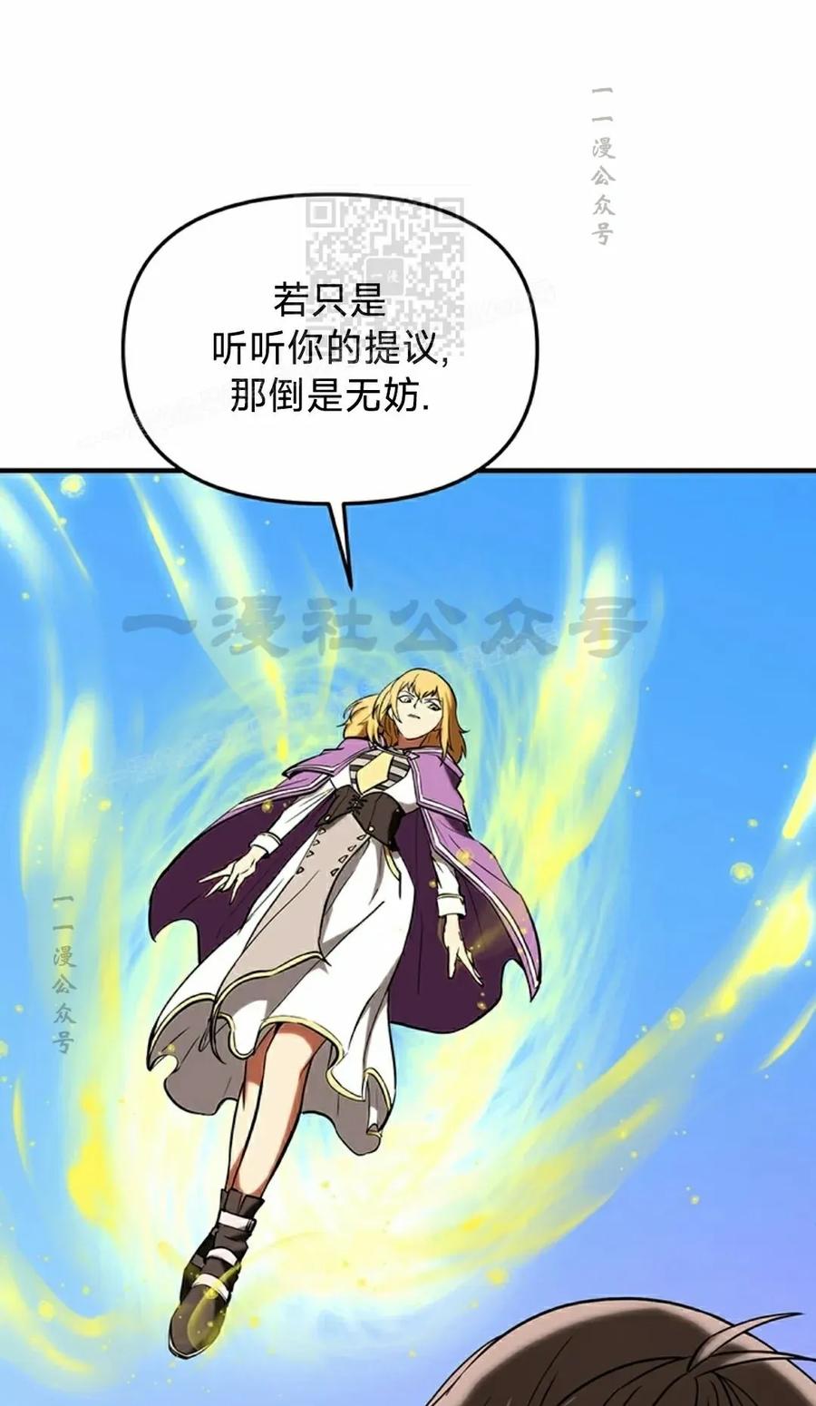 《在疯狂世界里当配角》第18集 第71页
