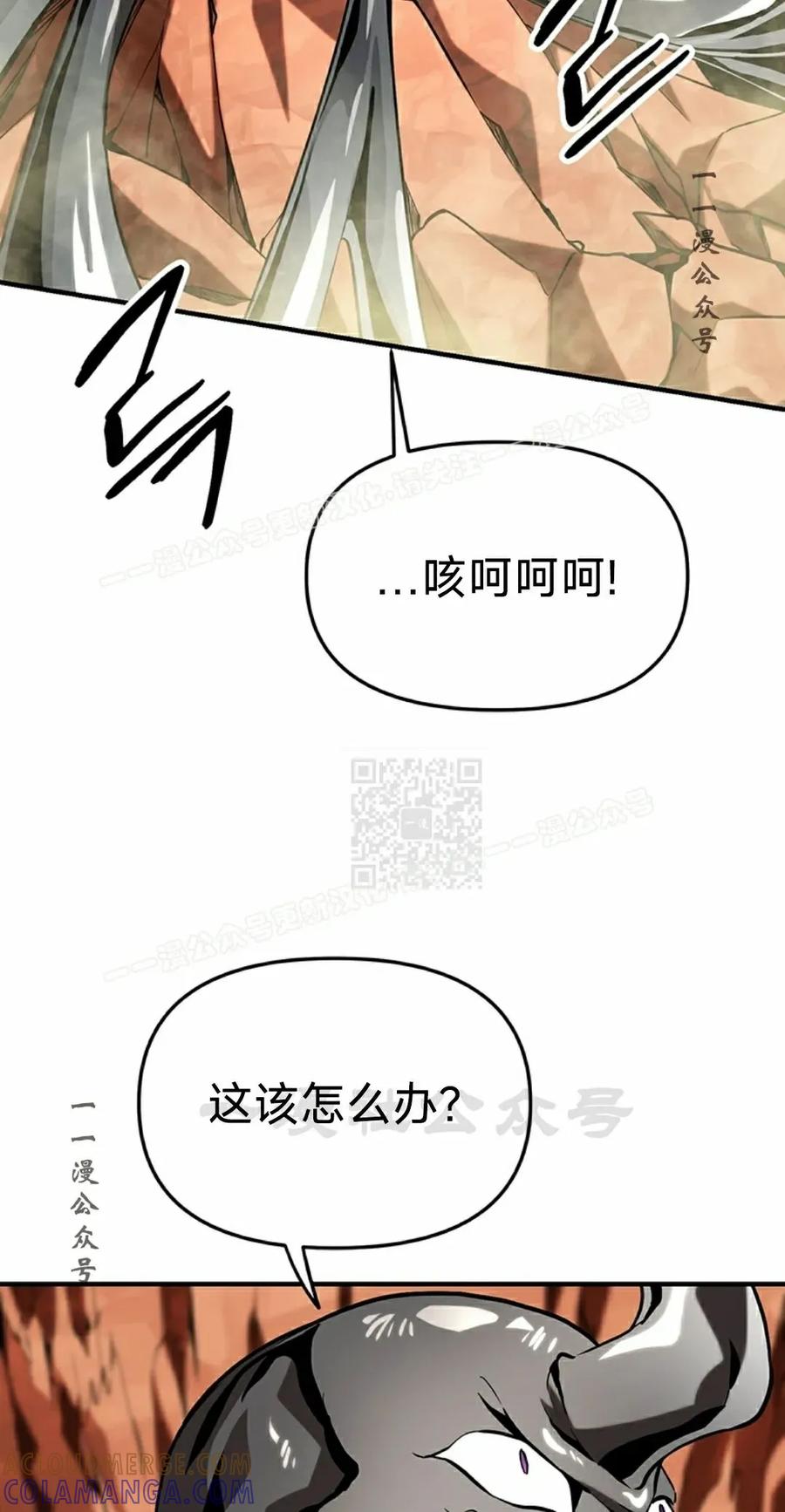 《在疯狂世界里当配角》第18集 第37页