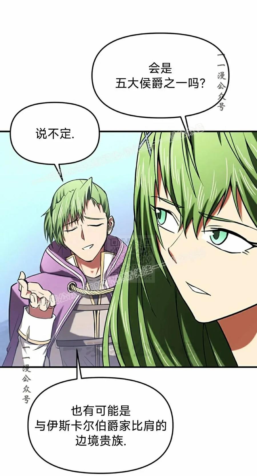 《在疯狂世界里当配角》第19集 第87页