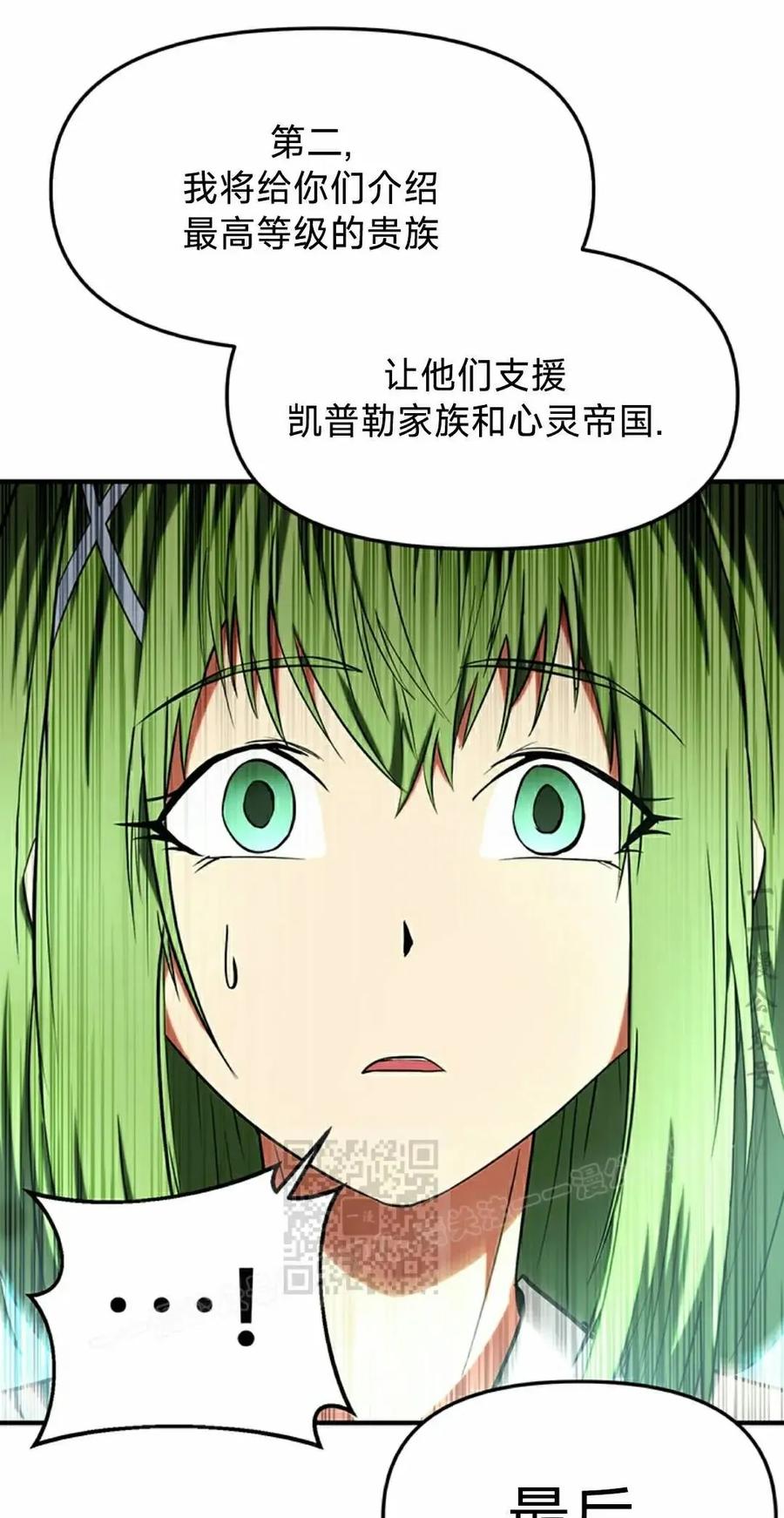 《在疯狂世界里当配角》第19集 第53页