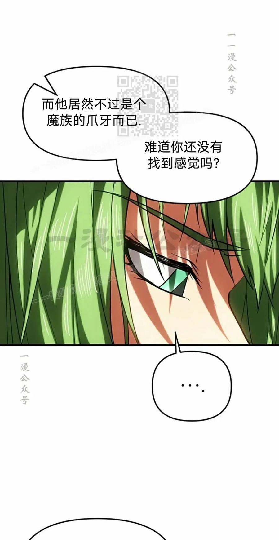 《在疯狂世界里当配角》第19集 第51页