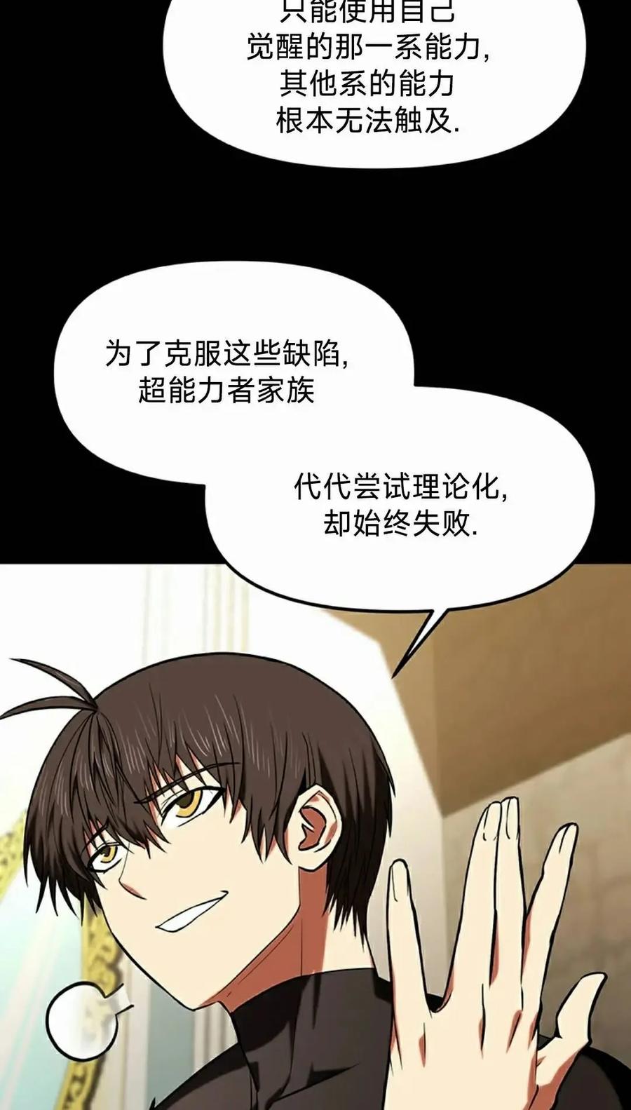 《在疯狂世界里当配角》第19集 第62页