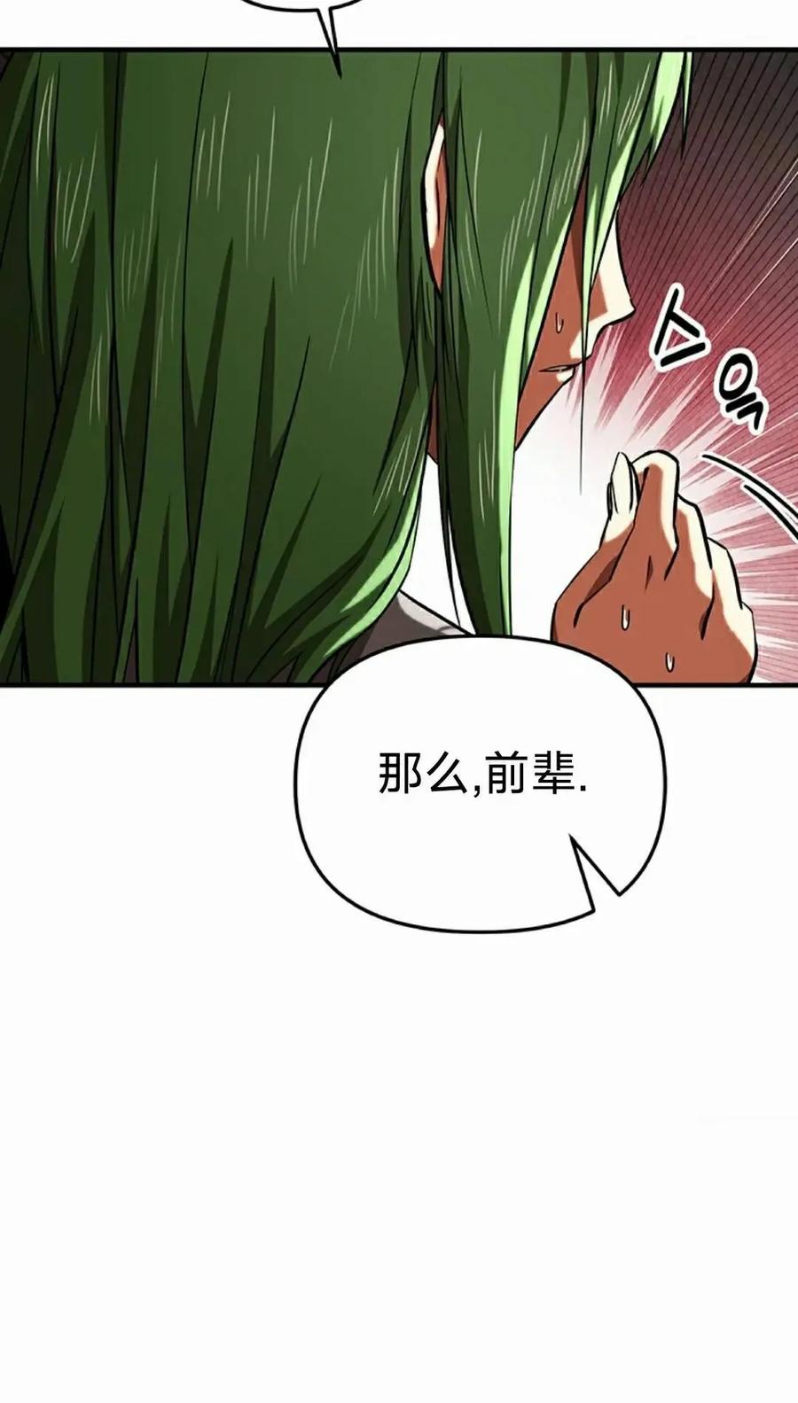 《在疯狂世界里当配角》第19集 第68页
